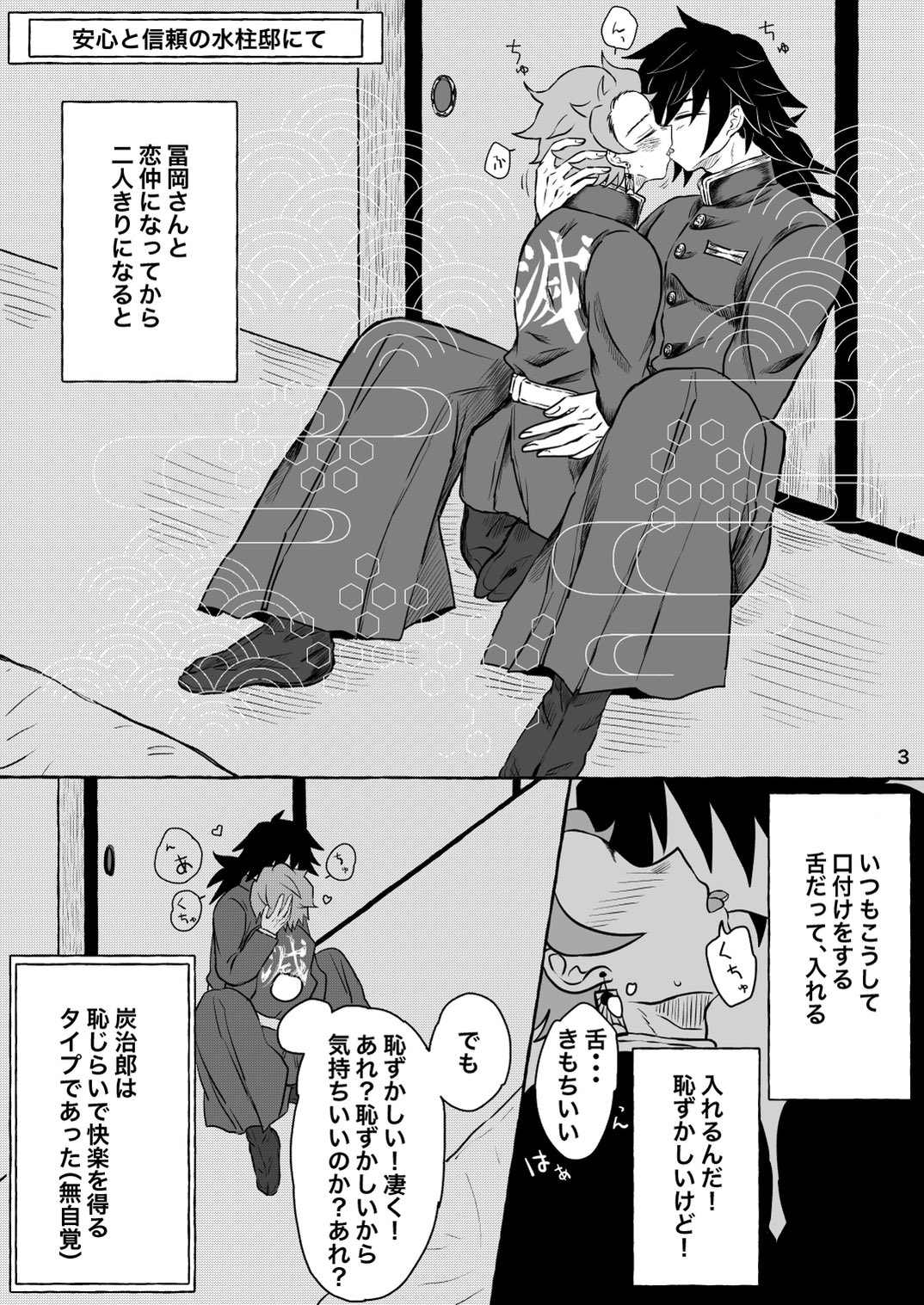 Afuru Hi -Giyuu-san ga Tanjirou no Shiri o Hogusu Hanashi- page 3 full