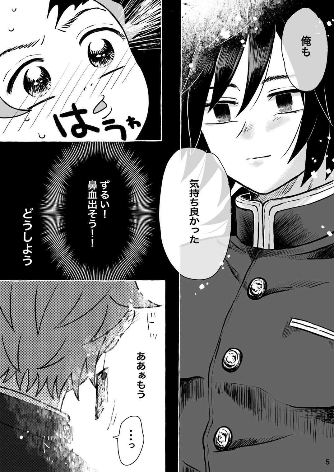 Afuru Hi -Giyuu-san ga Tanjirou no Shiri o Hogusu Hanashi- page 5 full