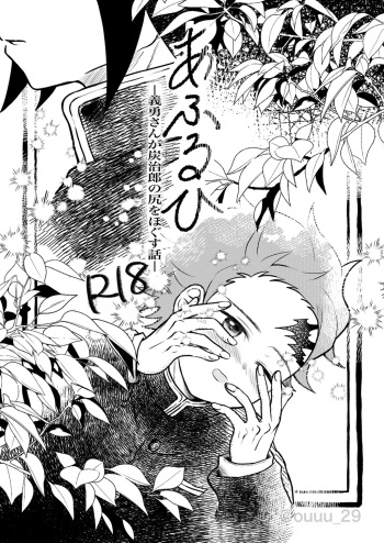 [Poko] Afuru Hi -Giyuu-san ga Tanjirou no Shiri o Hogusu Hanashi- (Kimetsu no Yaiba) [Digital] cover