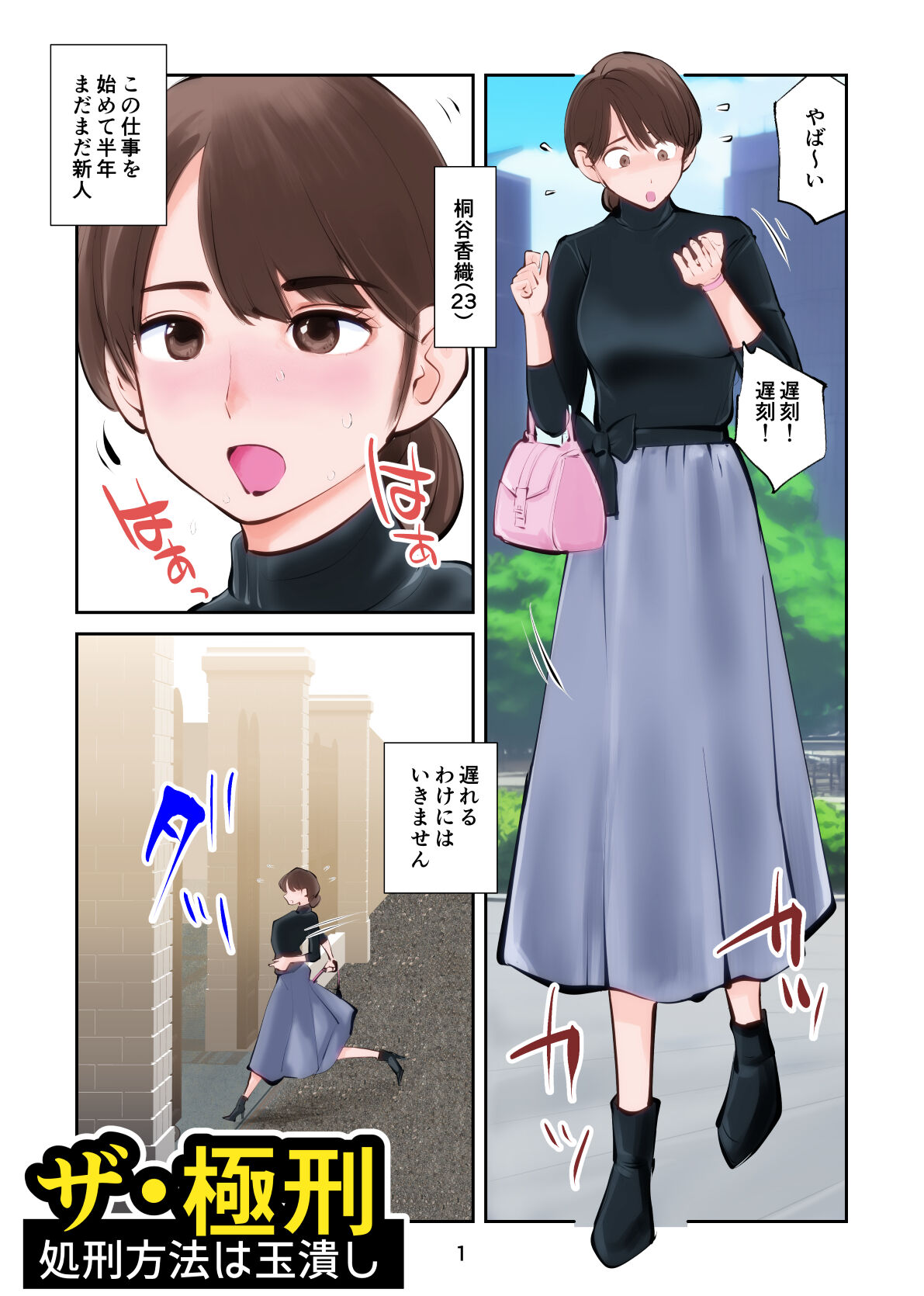 ザ・極刑 処刑方法は玉潰し page 1 full
