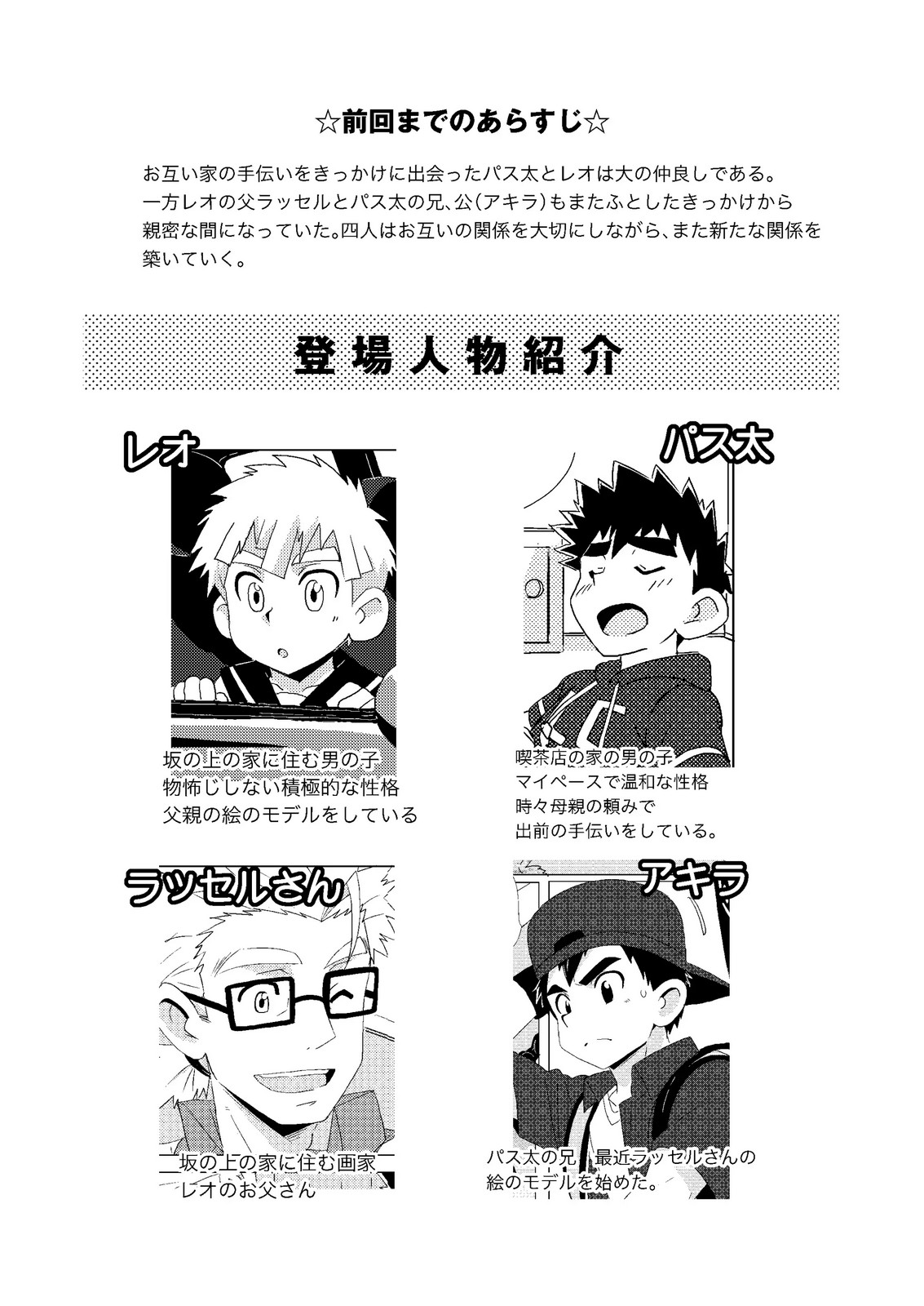 Sparkle Vol. 3 page 5 full