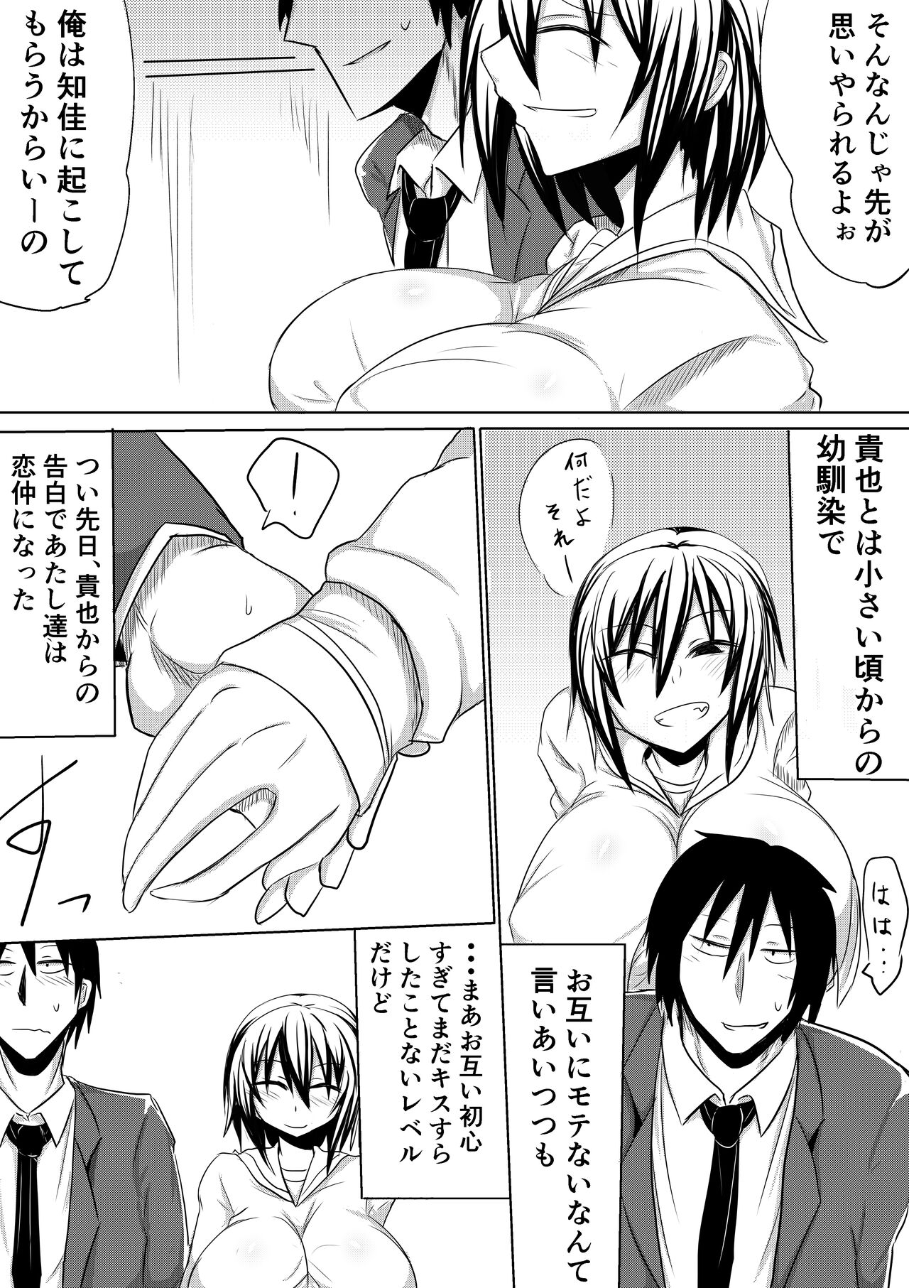 俺の彼女が堕ちるまで 前編 page 3 full