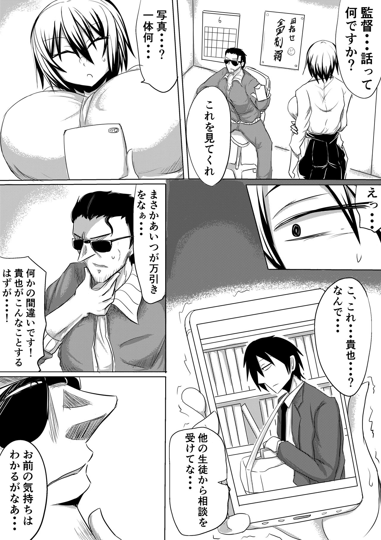 俺の彼女が堕ちるまで 前編 page 6 full