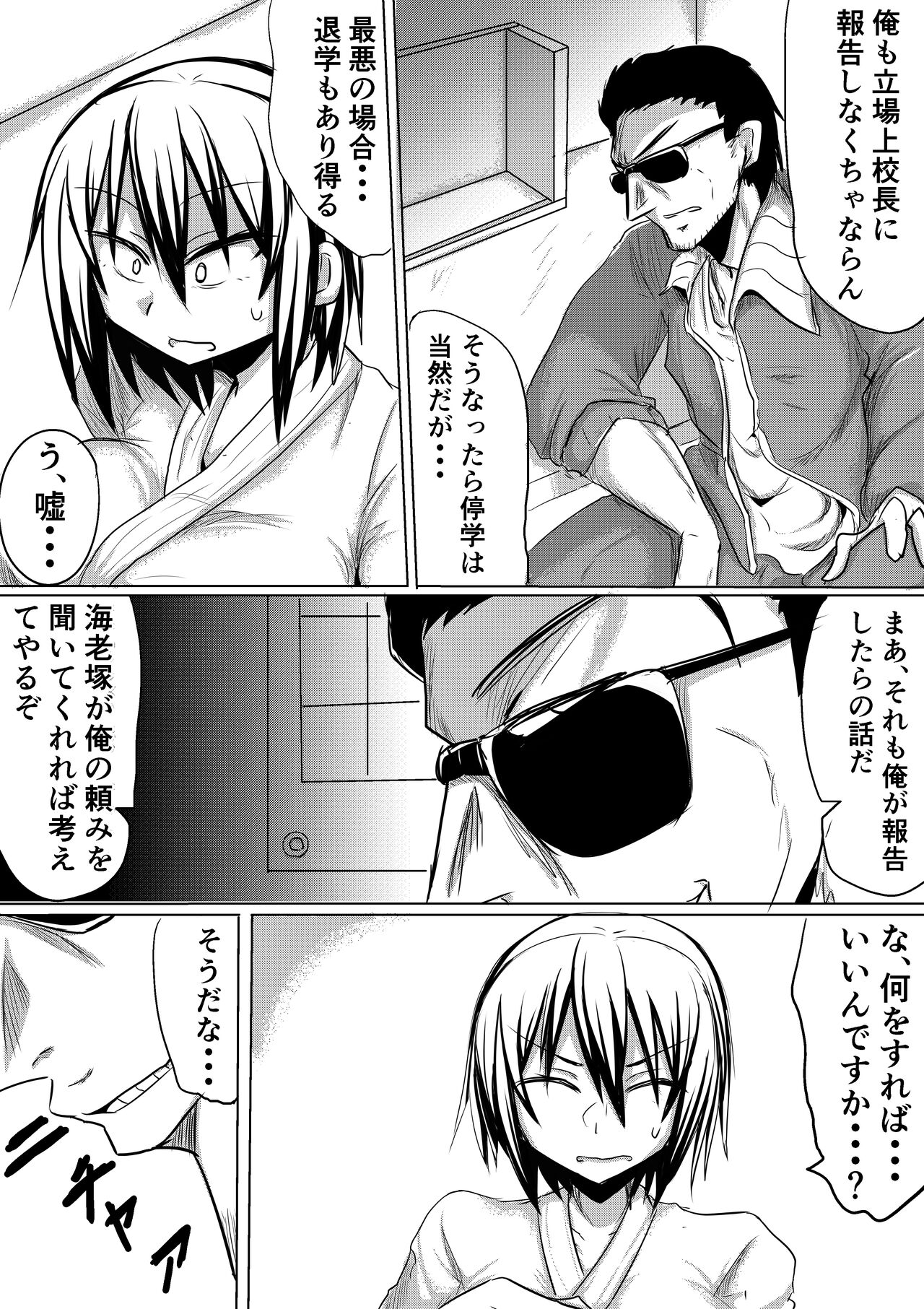 俺の彼女が堕ちるまで 前編 page 7 full