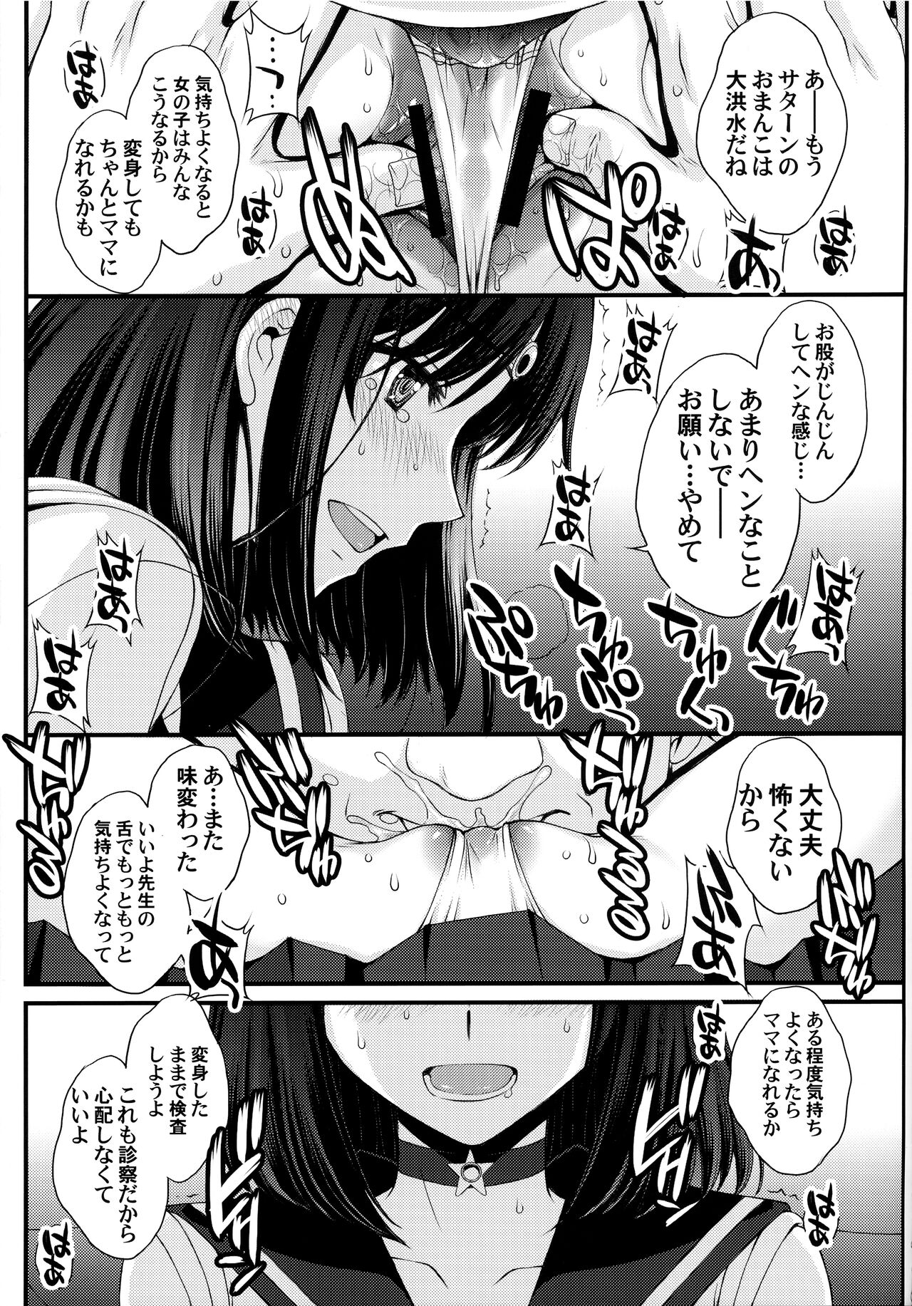 Hotaru no Oisha-san Gokko page 11 full