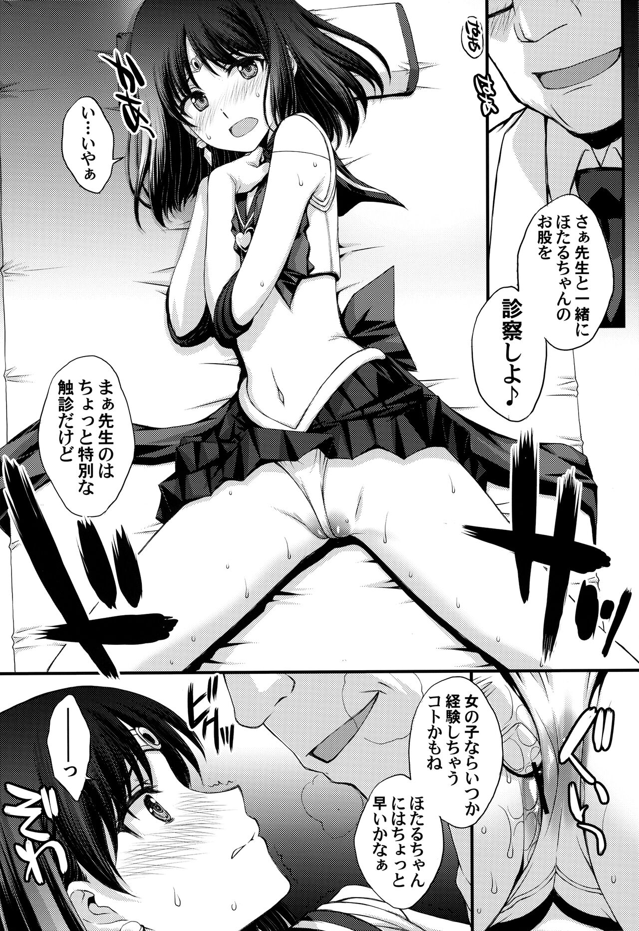 Hotaru no Oisha-san Gokko page 12 full
