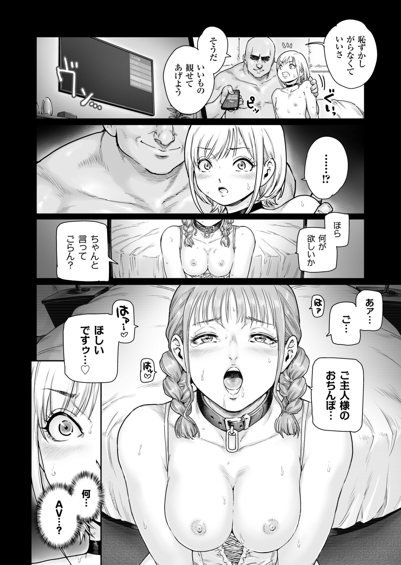 Holic～Ojisama no Gokubuto Chuudoku ni Otosarechaimashita page 9 full