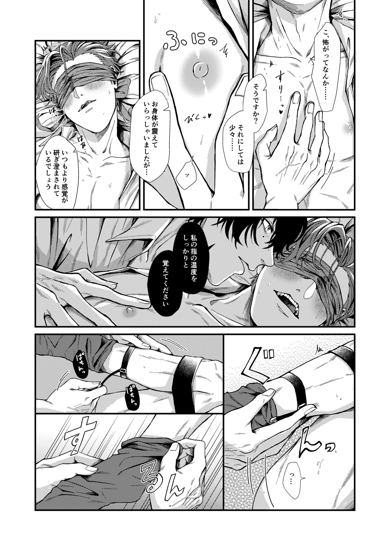 Wagamama, Onegai page 12 full