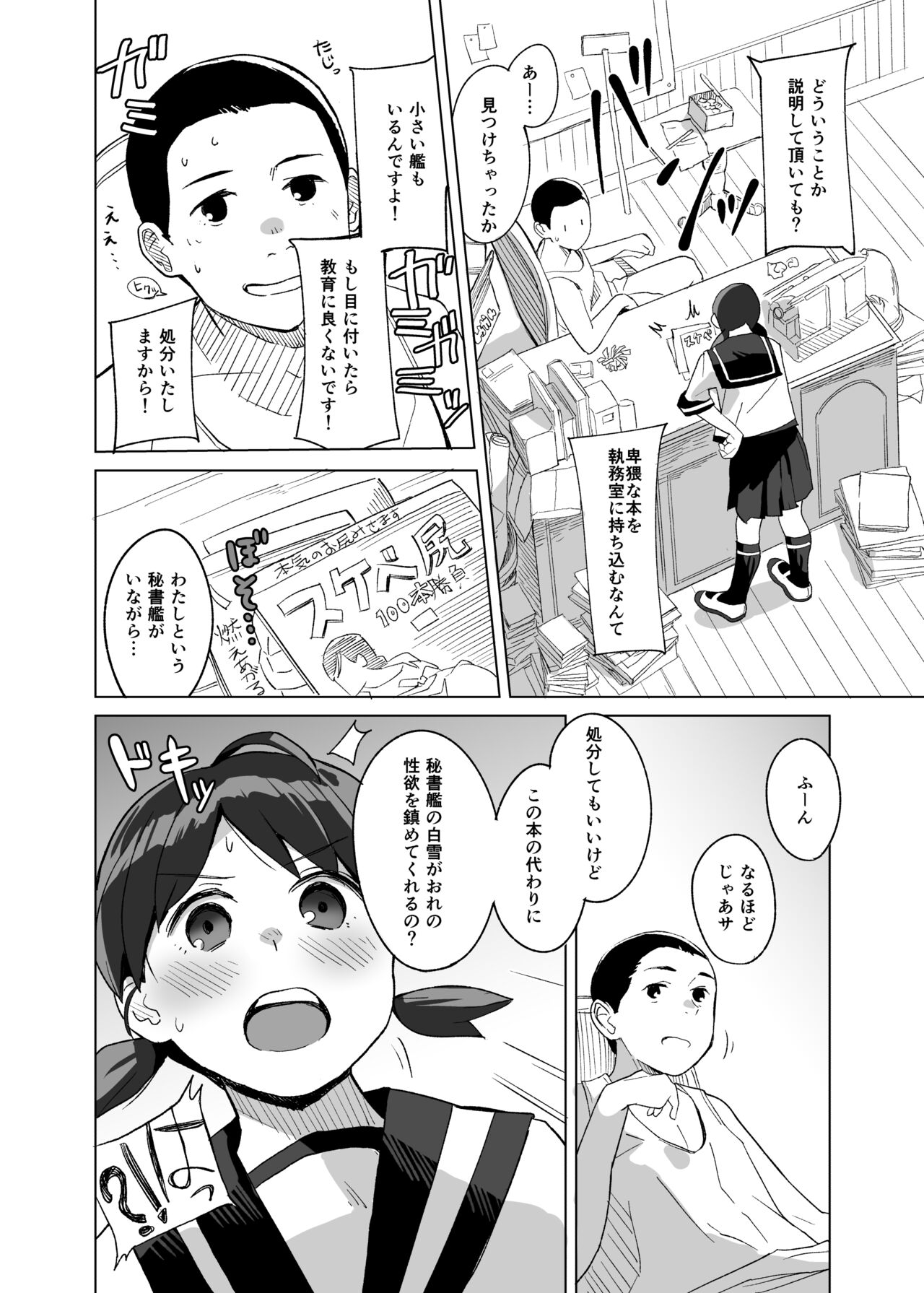 Tanpopo page 4 full