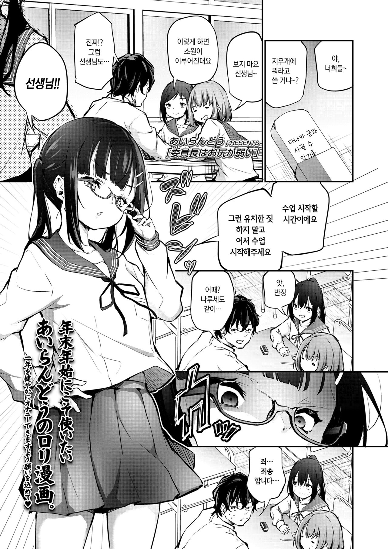Iinchou wa Oshiri ga Yowai | 반장은 엉덩이가 약하다 page 1 full