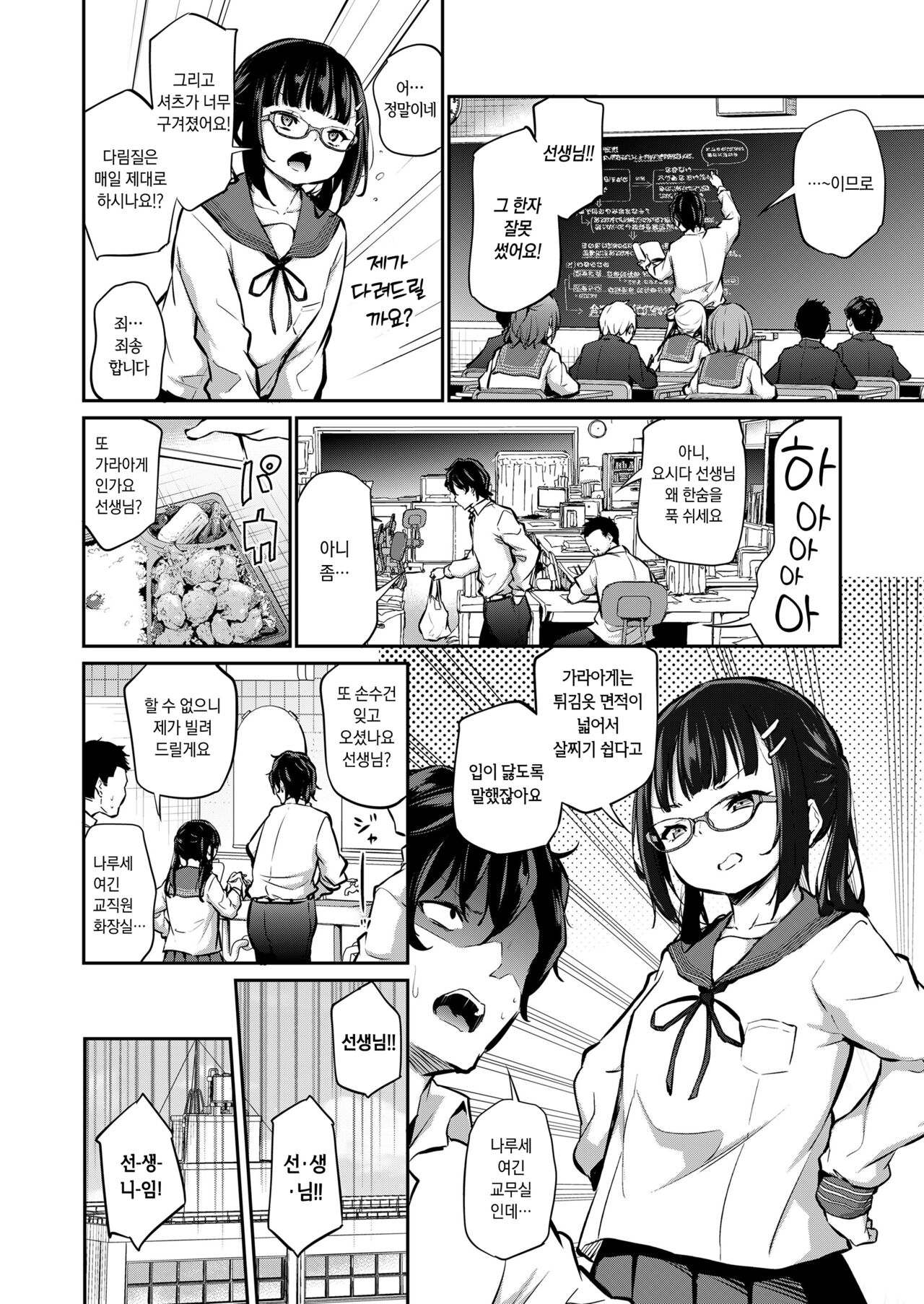 Iinchou wa Oshiri ga Yowai | 반장은 엉덩이가 약하다 page 2 full