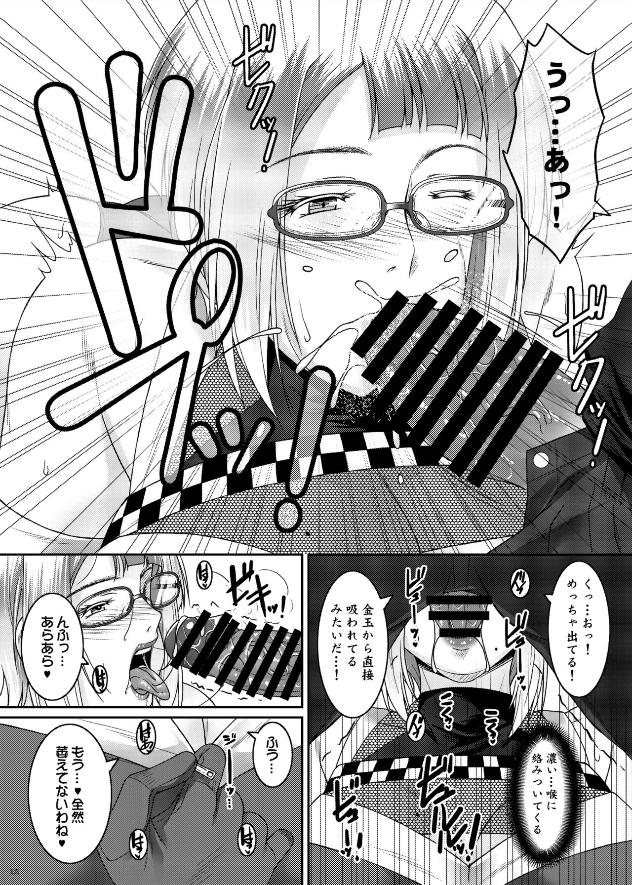 Ade no Mebana page 12 full