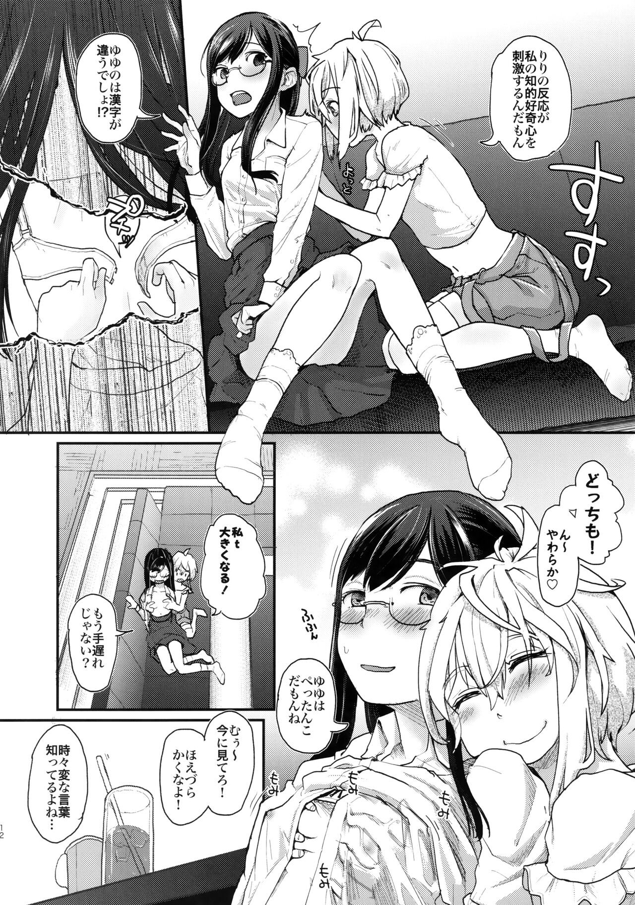 Yurippu Life R18 page 11 full