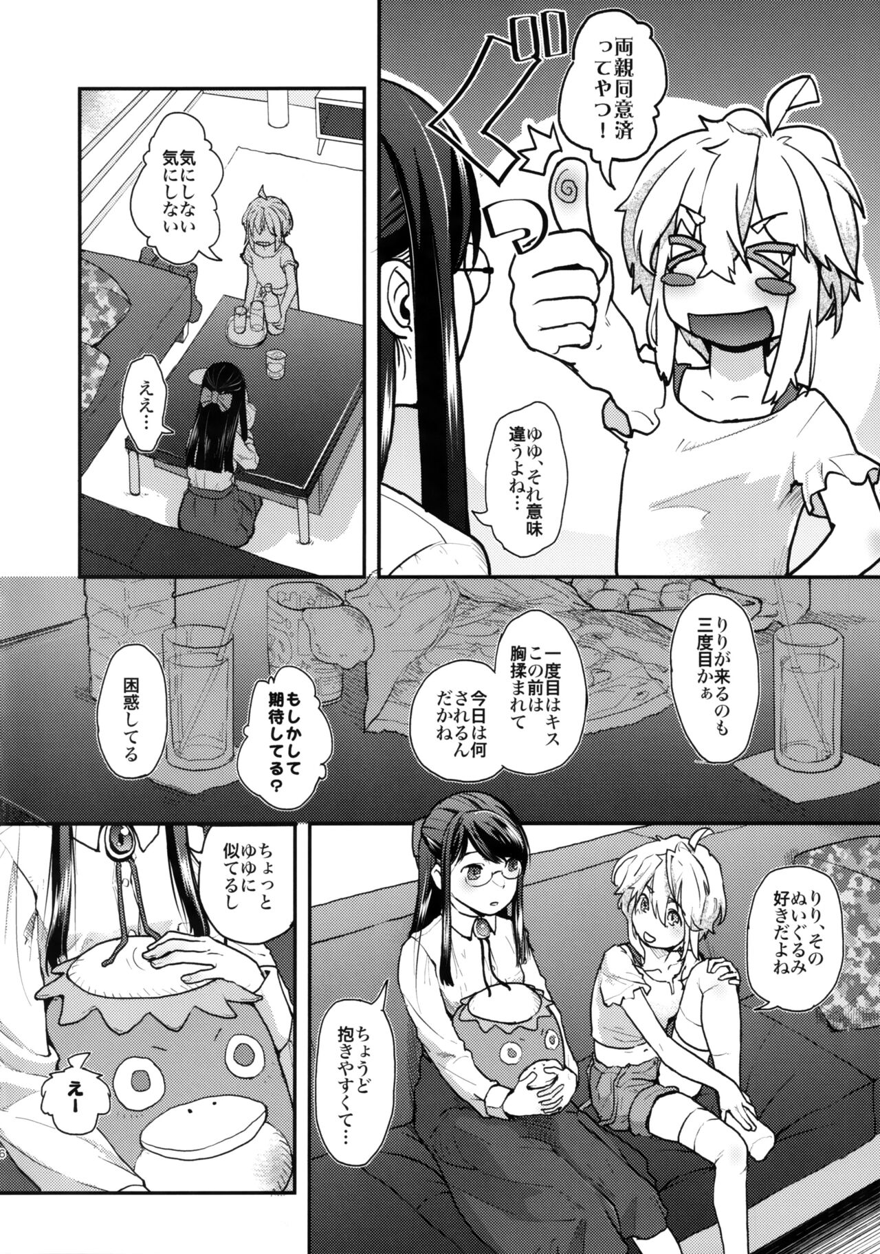 Yurippu Life R18 page 5 full