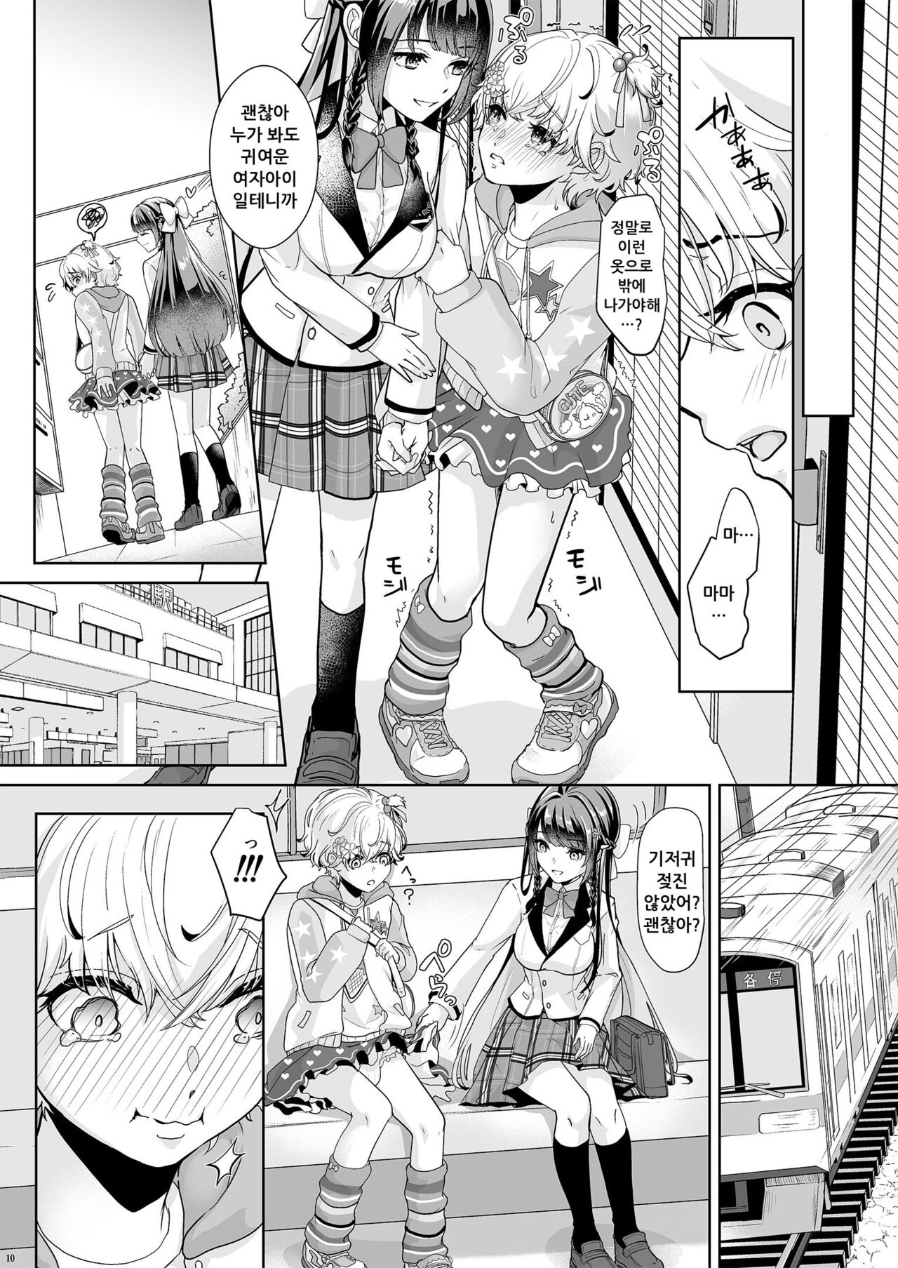 Watashi no Kawaii Omorashi Sensei | 나의 귀여운 오줌싸개 선생님 page 11 full