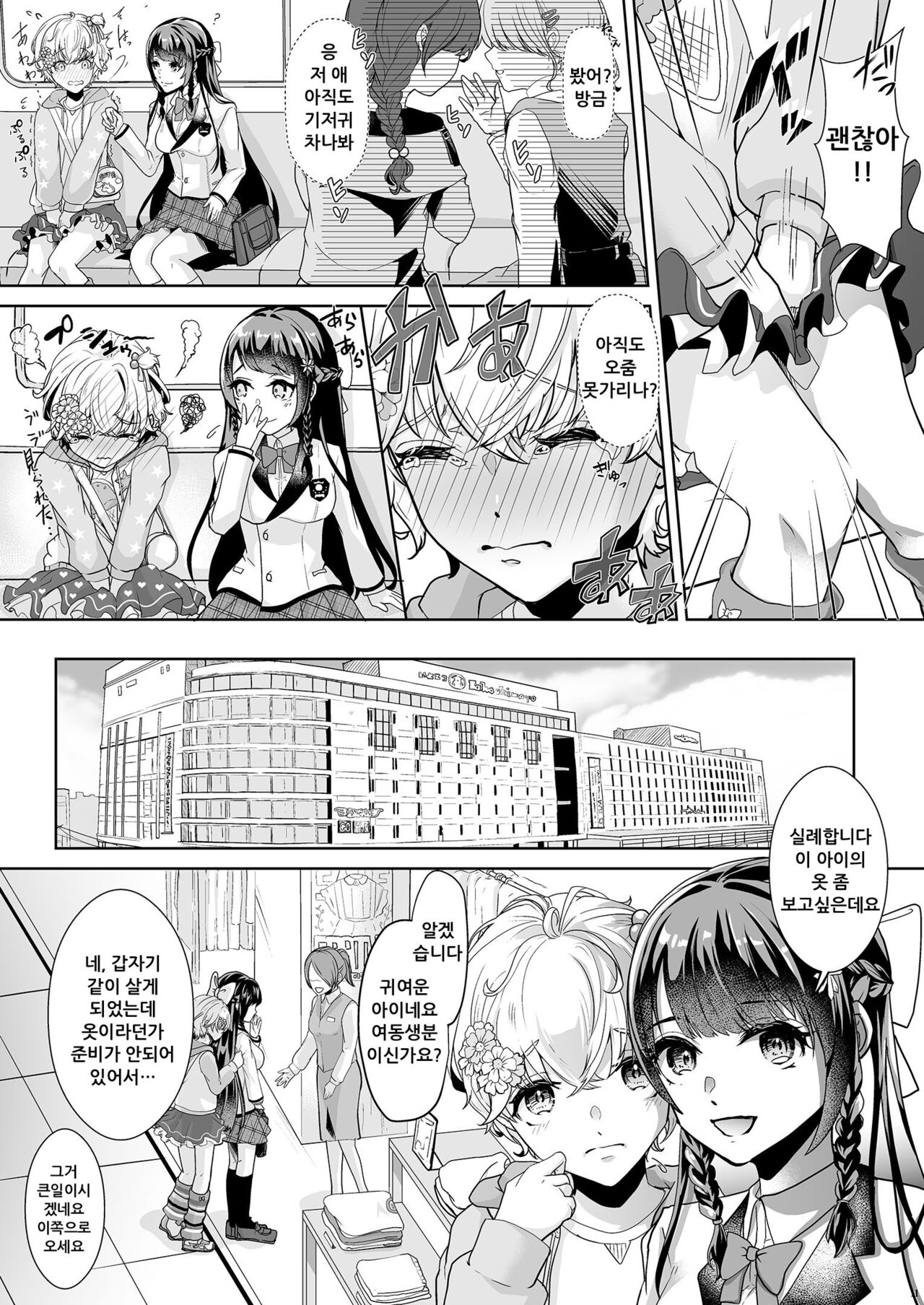 Watashi no Kawaii Omorashi Sensei | 나의 귀여운 오줌싸개 선생님 page 12 full