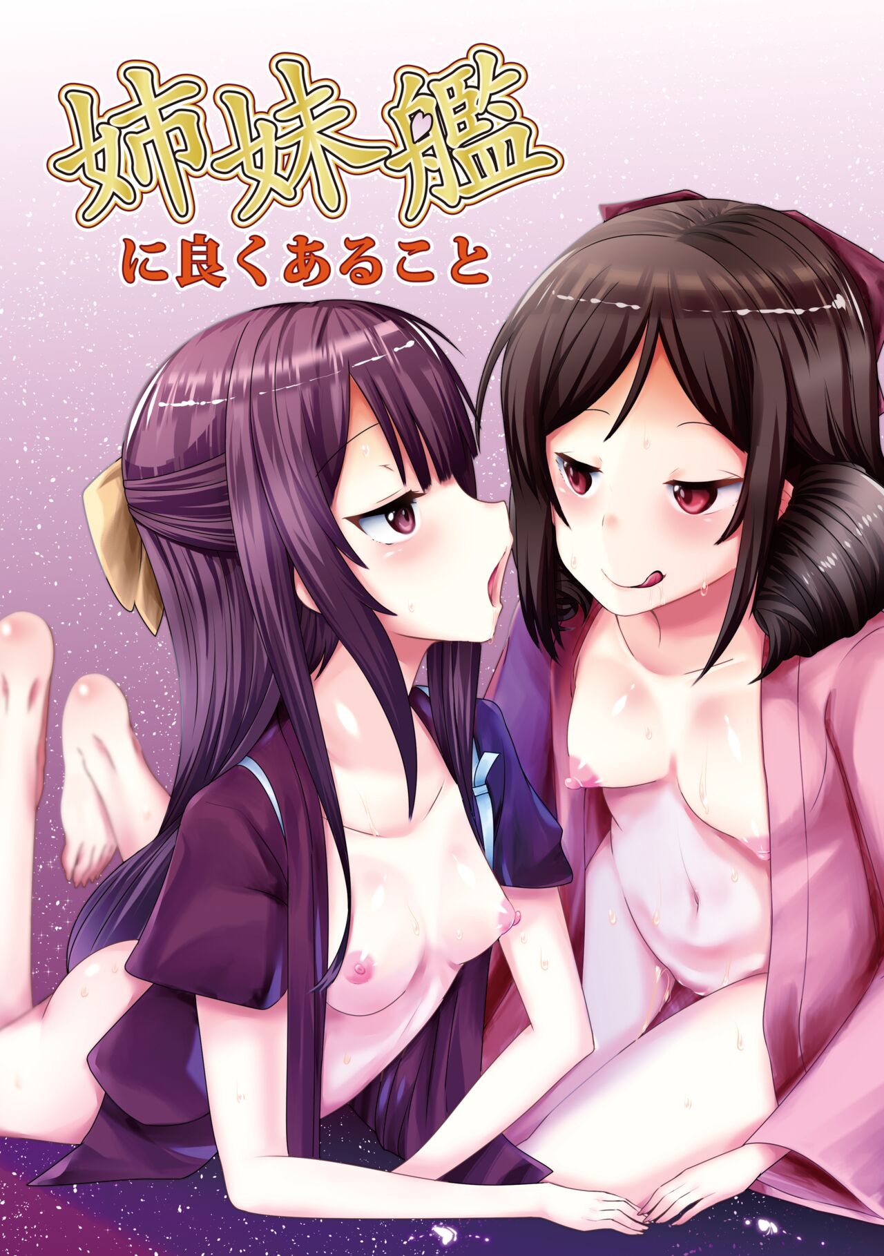 Shimaikan ni Yoku aru Koto page 1 full