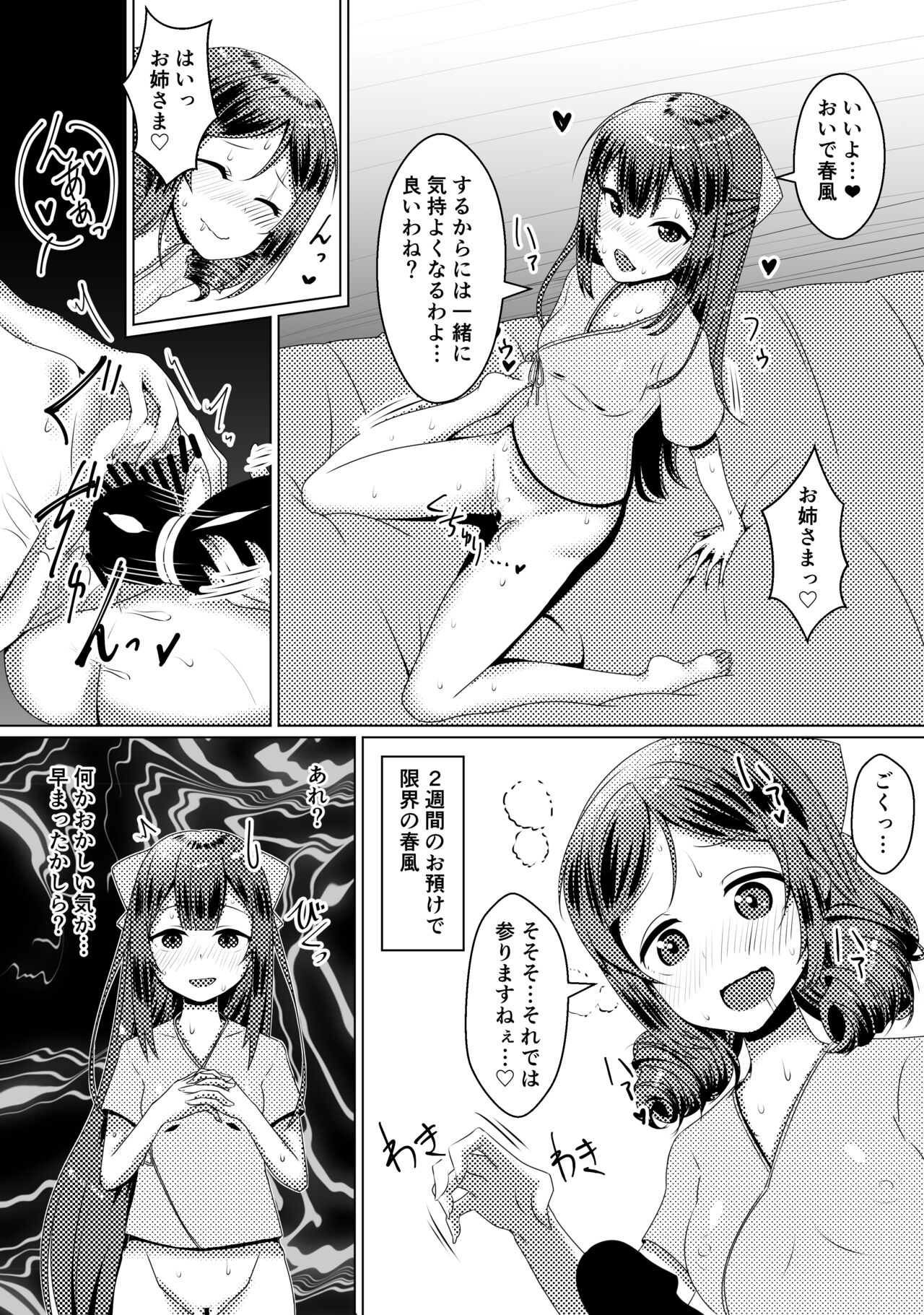 Shimaikan ni Yoku aru Koto page 11 full