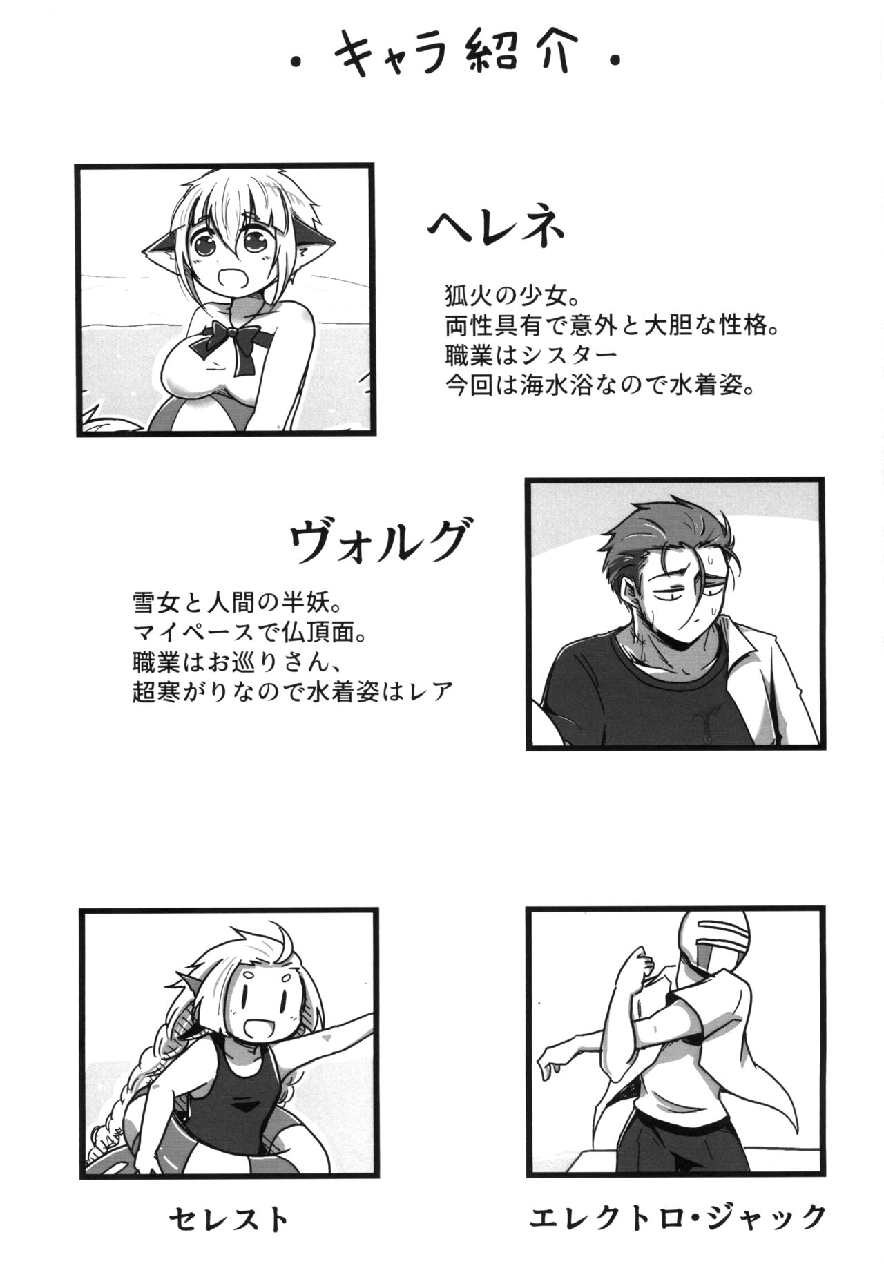 Natsu no Yuki page 2 full