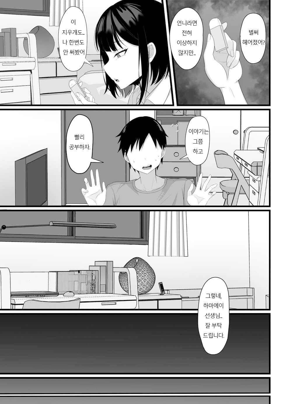 Ore no Joukyou Seiseikatsu 5 "Mitsuki no Jitsumai Hen" page 6 full