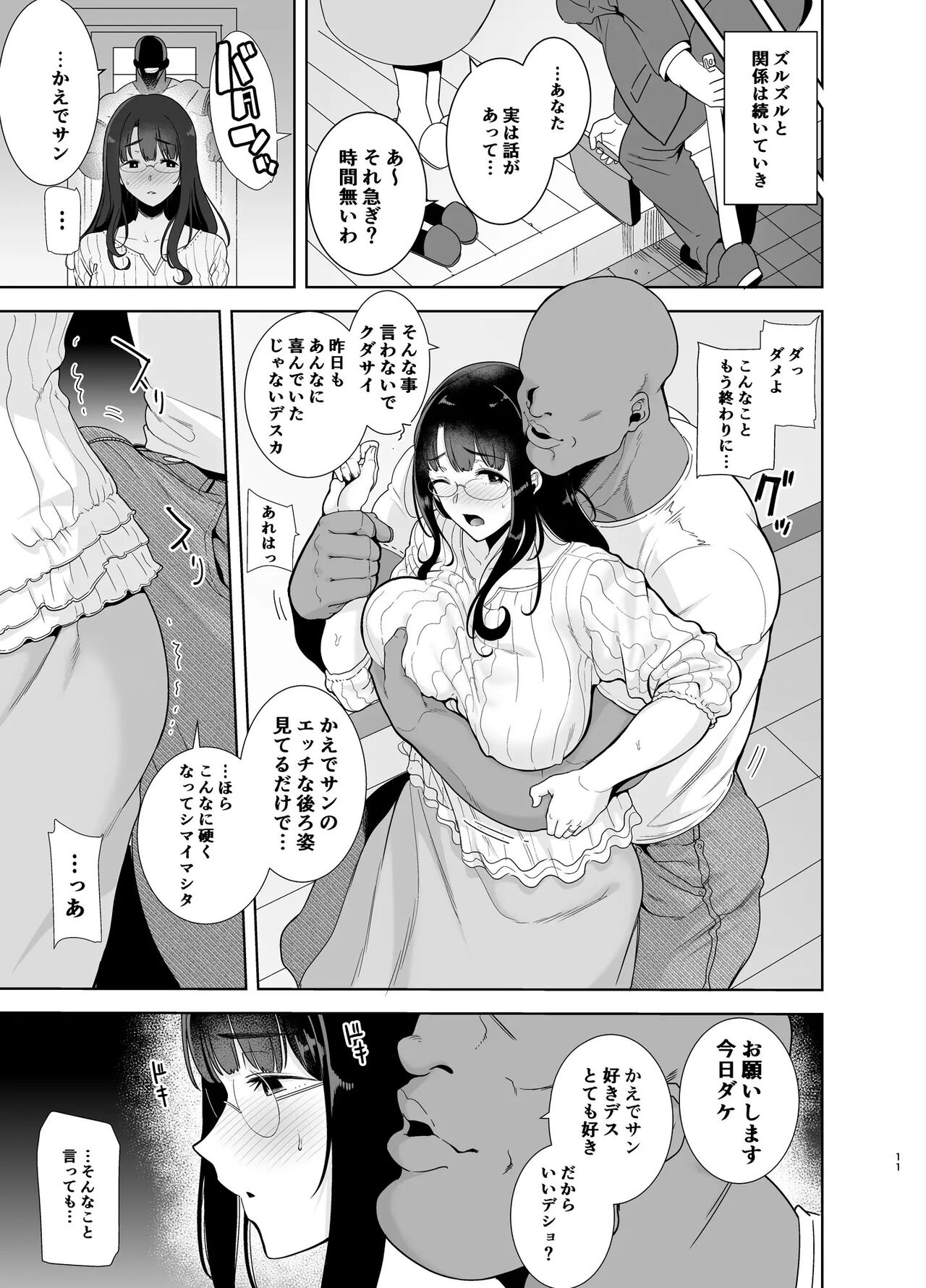 ワイルド式日本人妻の寝取り方  総集編 page 10 full