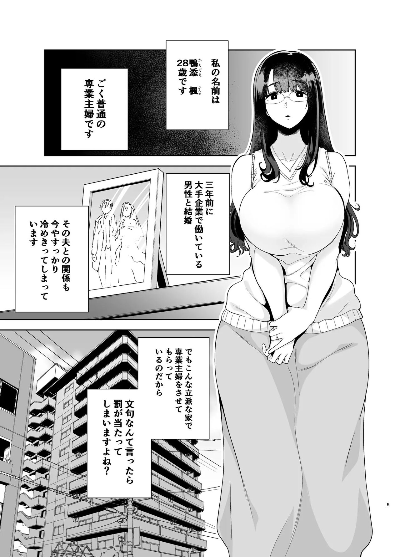 ワイルド式日本人妻の寝取り方  総集編 page 4 full