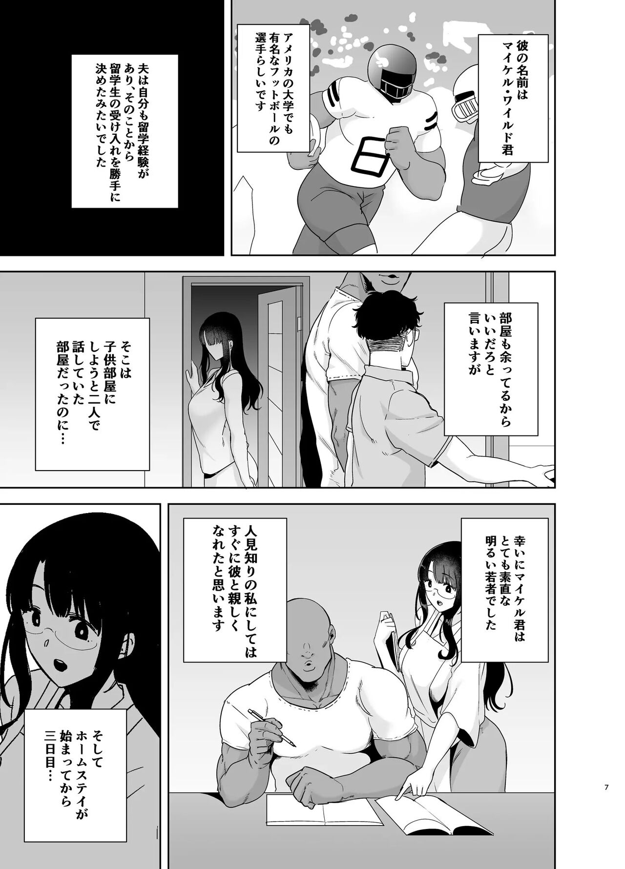 ワイルド式日本人妻の寝取り方  総集編 page 6 full
