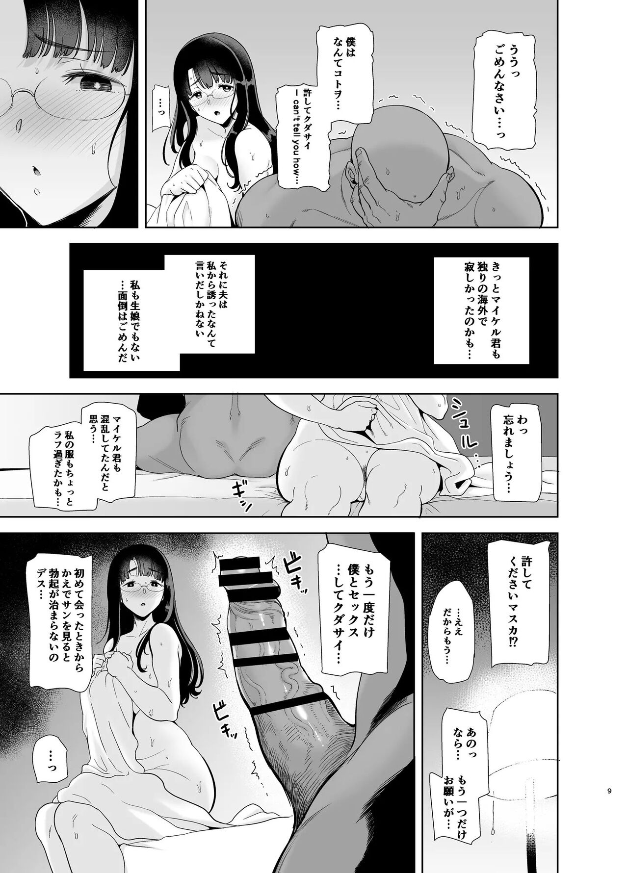 ワイルド式日本人妻の寝取り方  総集編 page 8 full