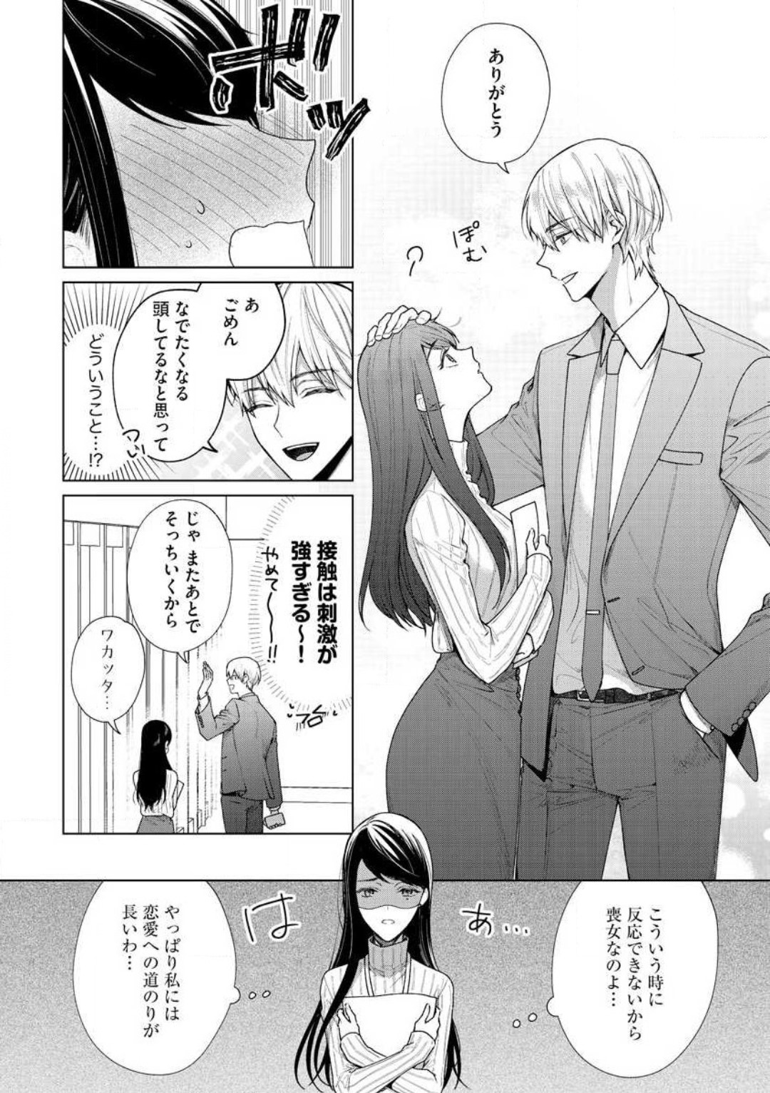 Tachibana-kun Daite Kudasai! Hajimete no Aite wa Dōryō Ōji!?~Chp.1-10 page 11 full