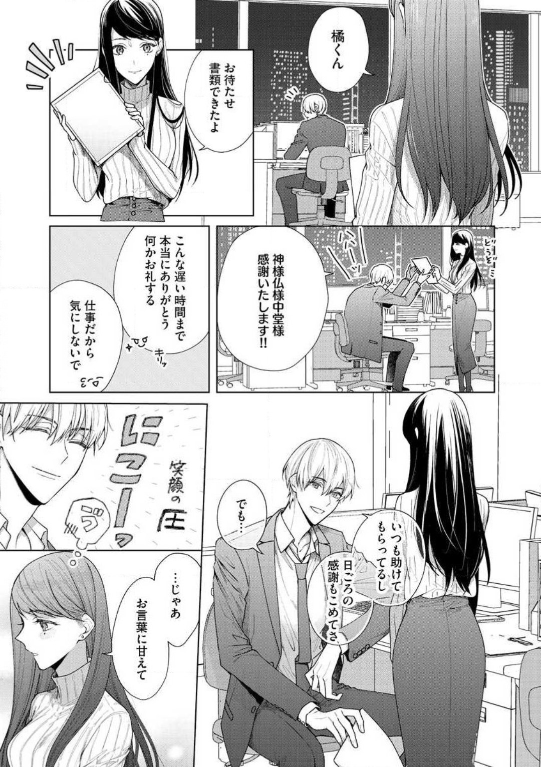 Tachibana-kun Daite Kudasai! Hajimete no Aite wa Dōryō Ōji!?~Chp.1-10 page 12 full