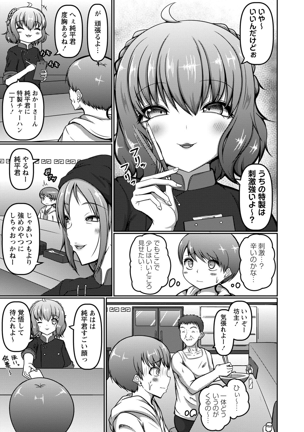 Iku Toki ha Egao ka Ahegao page 9 full