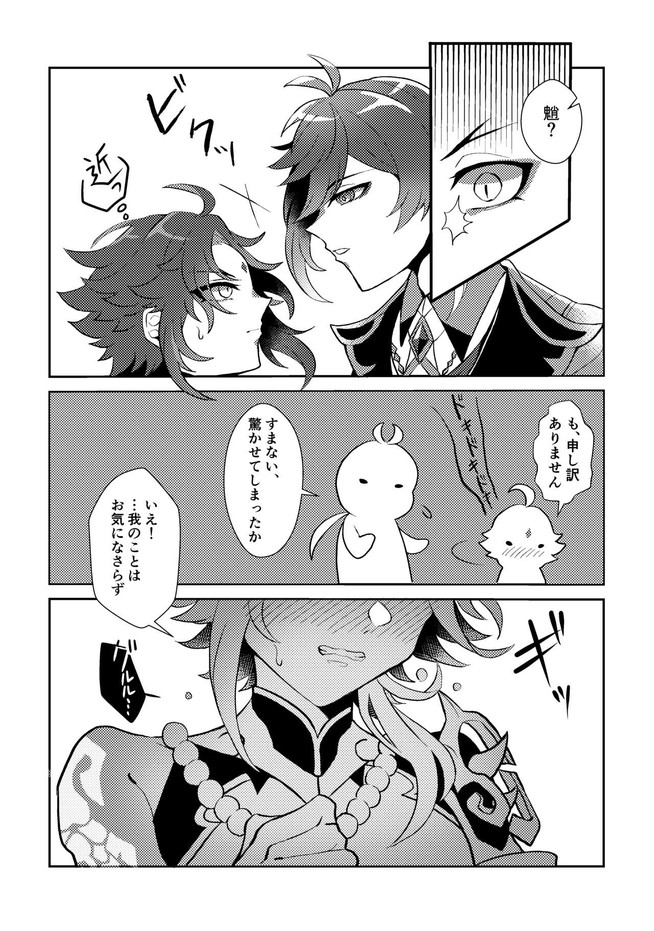 Iwa no Yurikago page 11 full