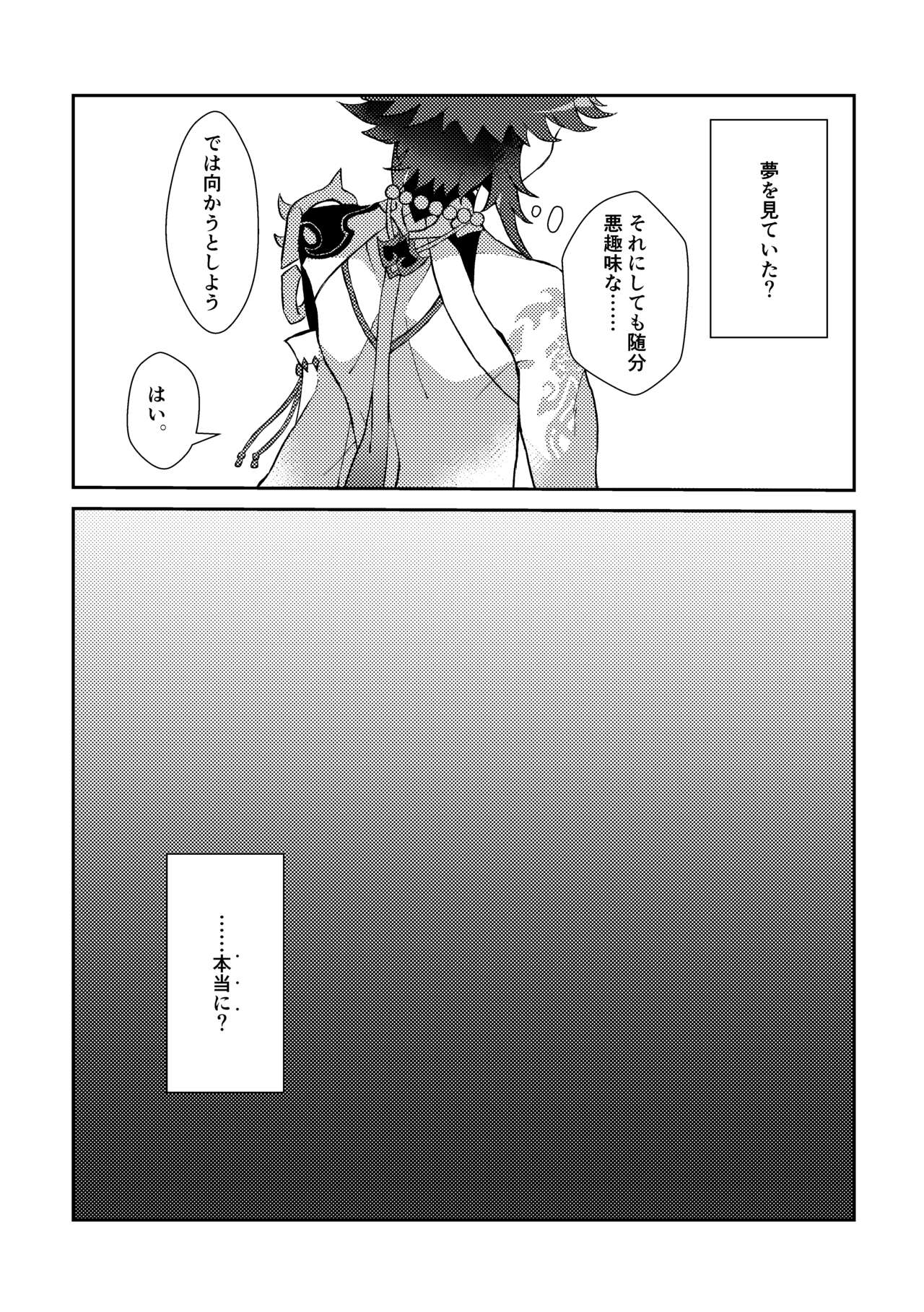 Iwa no Yurikago page 12 full
