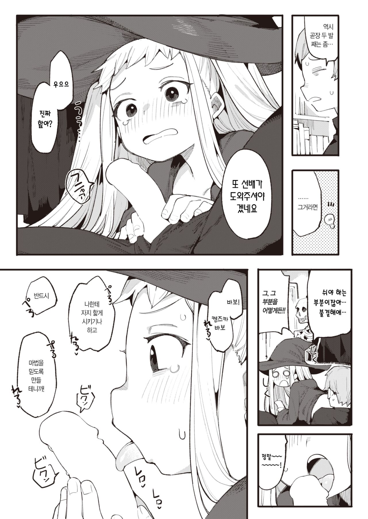 Majo wa Sabishikute Shikata ga nai! | 마녀는 쓸쓸해서 어쩔 수가 없어! page 12 full