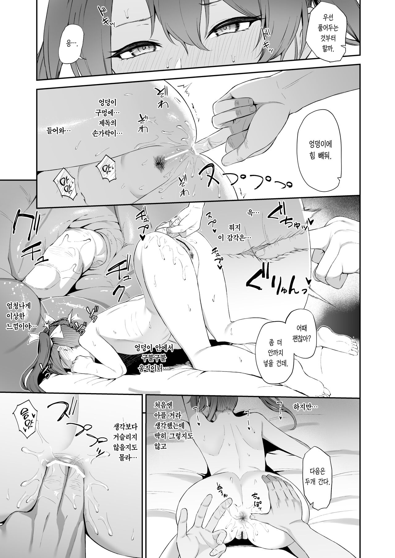 Kaku no Shiriana | 학의 엉덩이 구멍 page 8 full