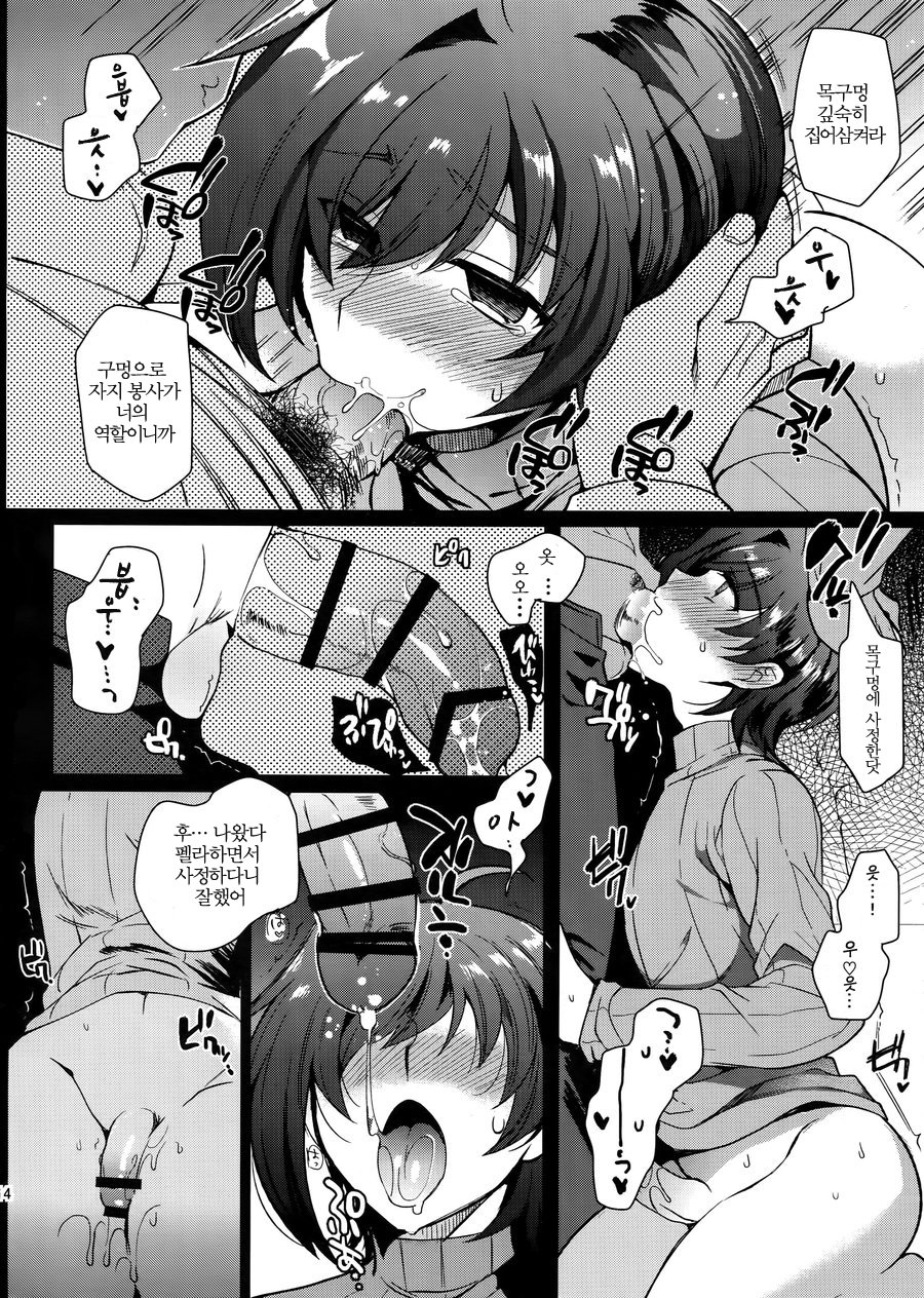 Saimin Aichi + Saimin Aichi after | 최면 아이치 + 최면 아이치 after page 11 full