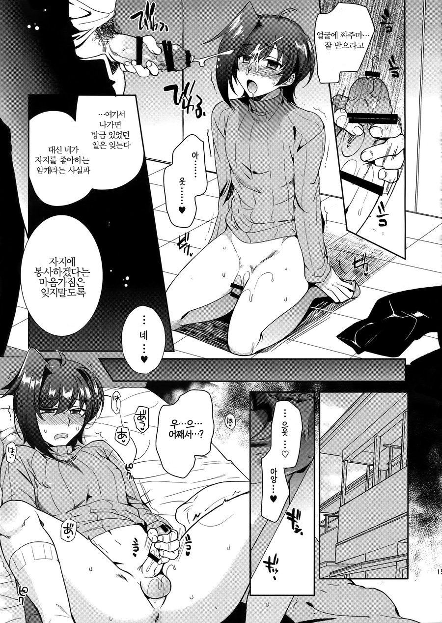 Saimin Aichi + Saimin Aichi after | 최면 아이치 + 최면 아이치 after page 12 full