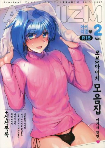 (C92) [downbeat (Kirimoto Yuuji)] Saimin Aichi + Saimin Aichi after | 최면 아이치 + 최면 아이치 after (Aichizm -Senpai Aichi Sairokushuu 2-) (Cardfight!! Vanguard) [Korean] cover