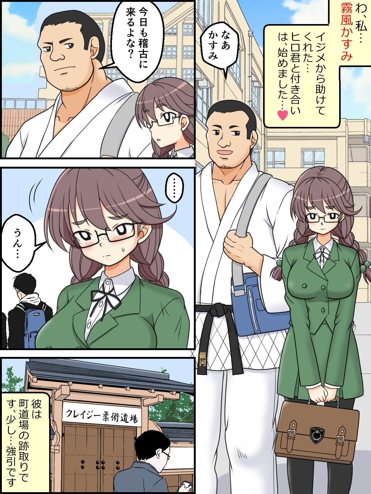 Jimiko Butouden Kasumi page 1 full