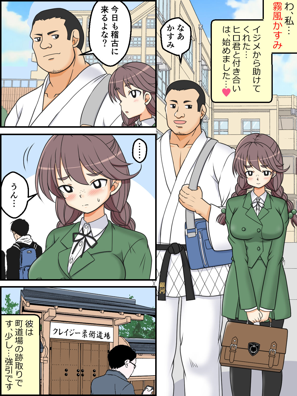 Jimiko Butouden Kasumi page 11 full