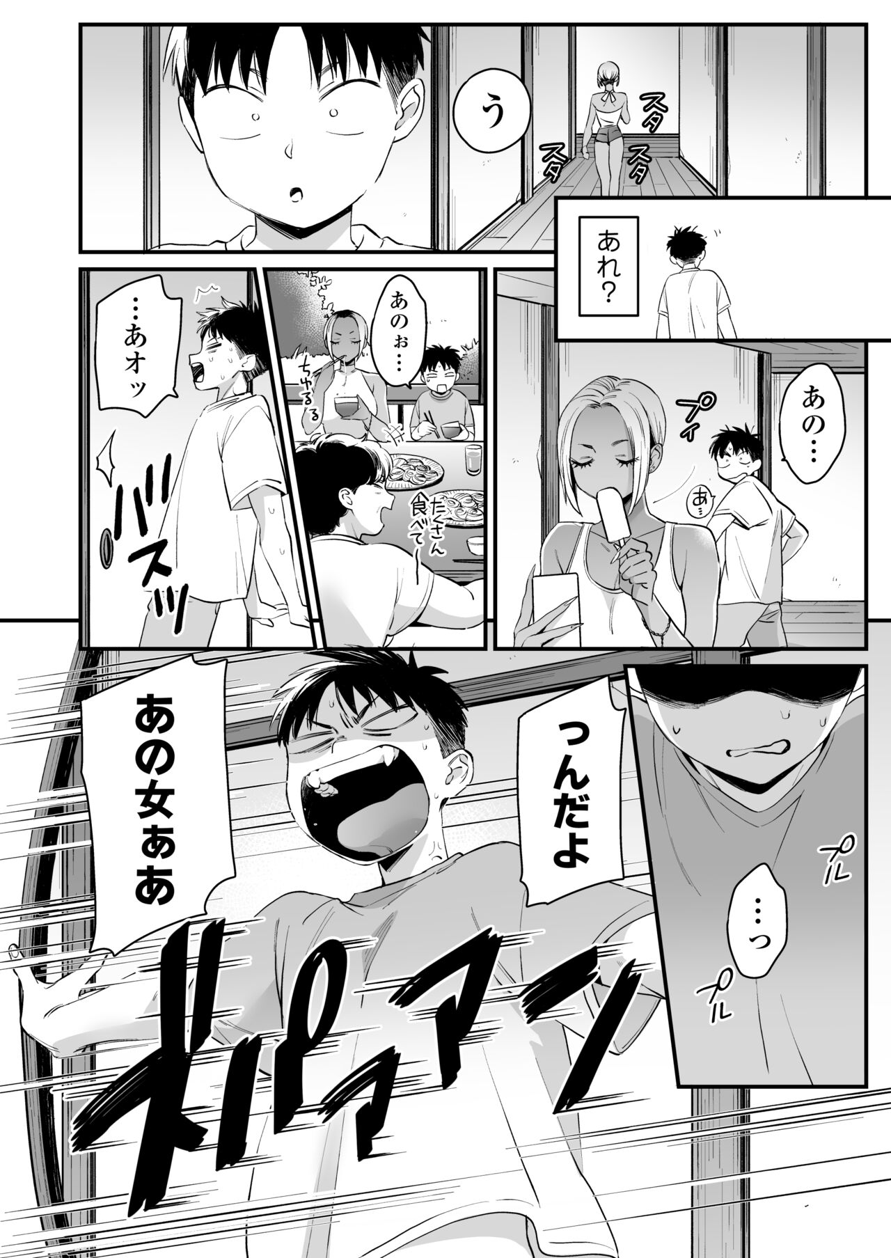 Kikkake wa Natsuyasumi page 11 full