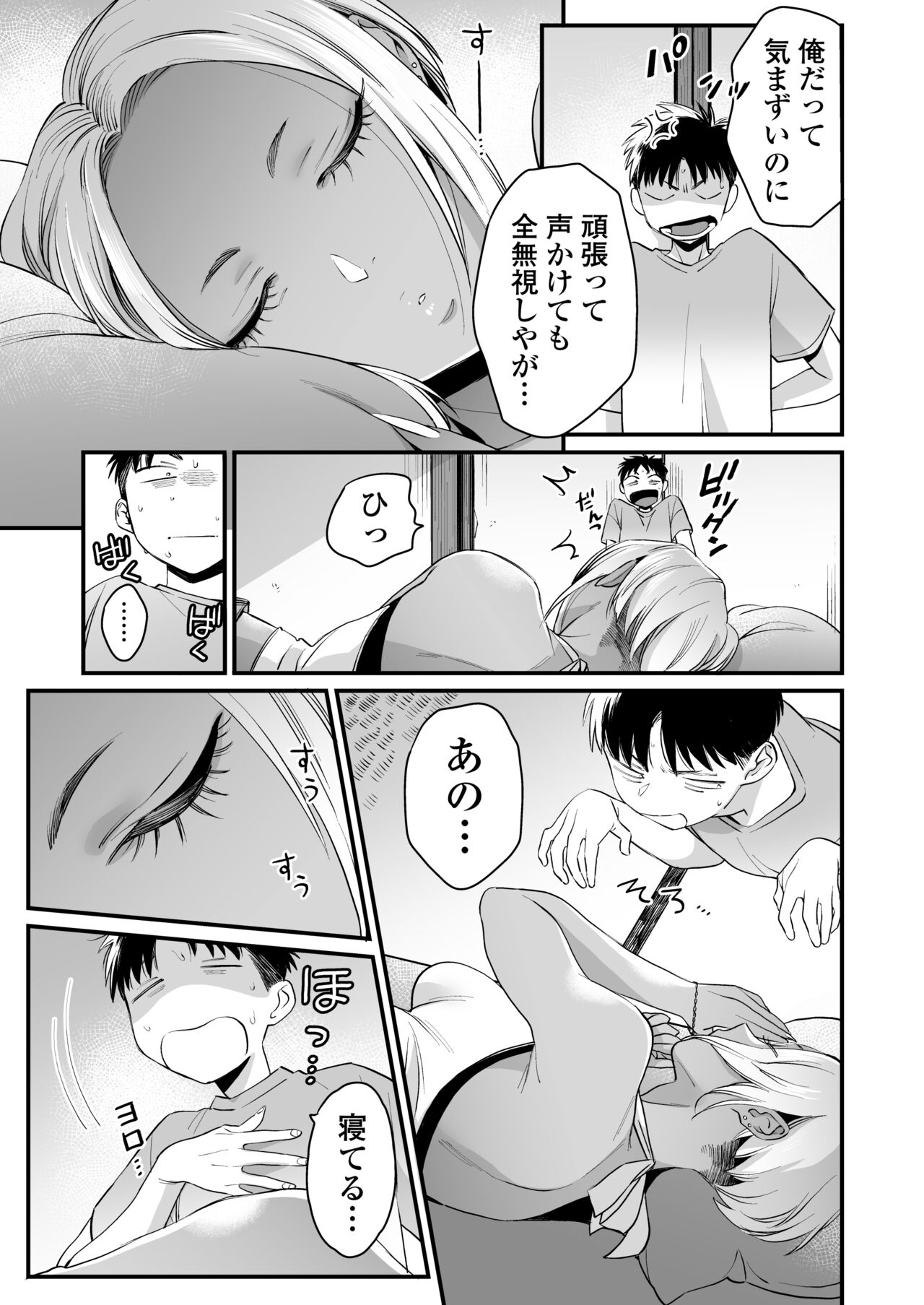 Kikkake wa Natsuyasumi page 12 full