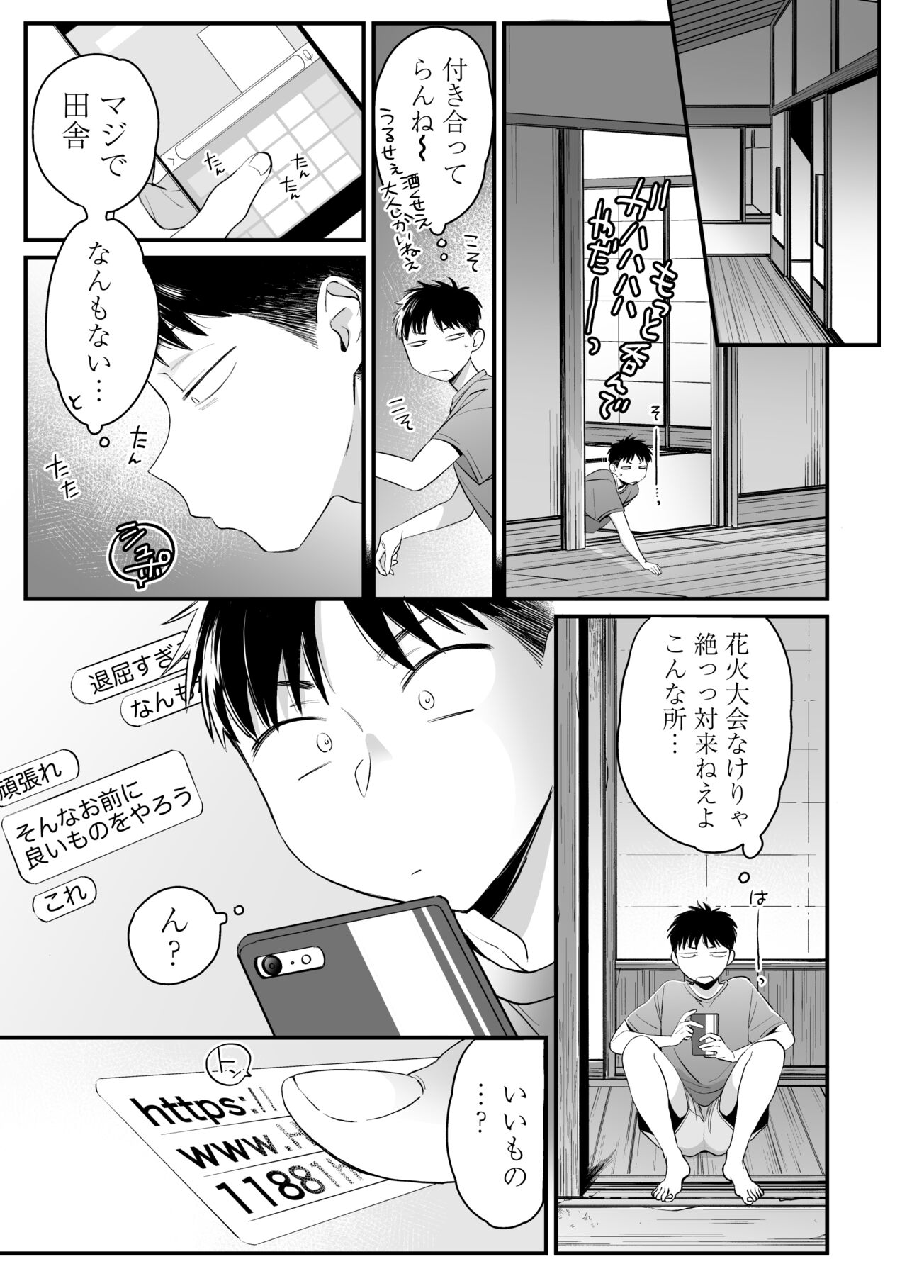 Kikkake wa Natsuyasumi page 4 full