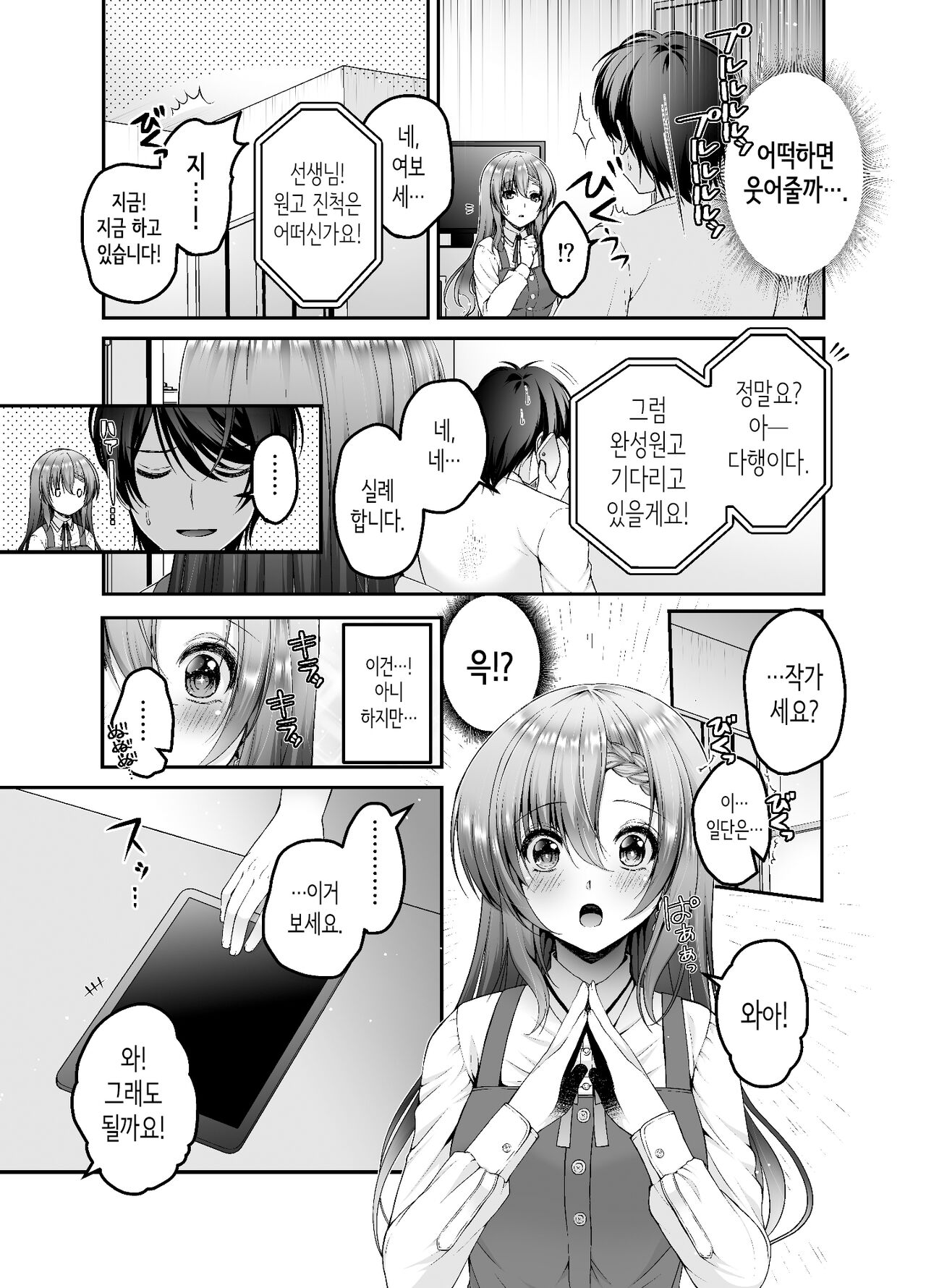 Toraware Kanojo | 사로잡힌 그녀 page 10 full