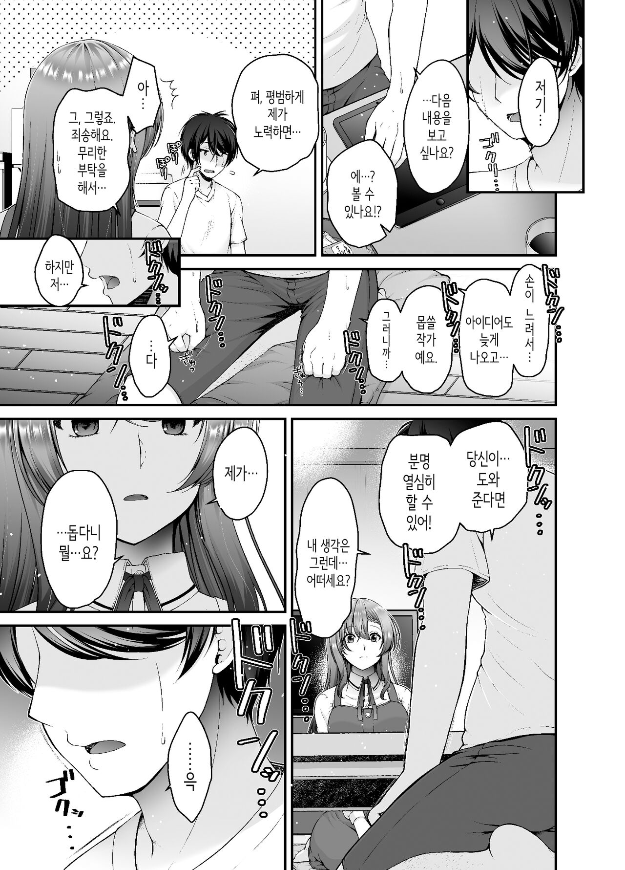 Toraware Kanojo | 사로잡힌 그녀 page 12 full