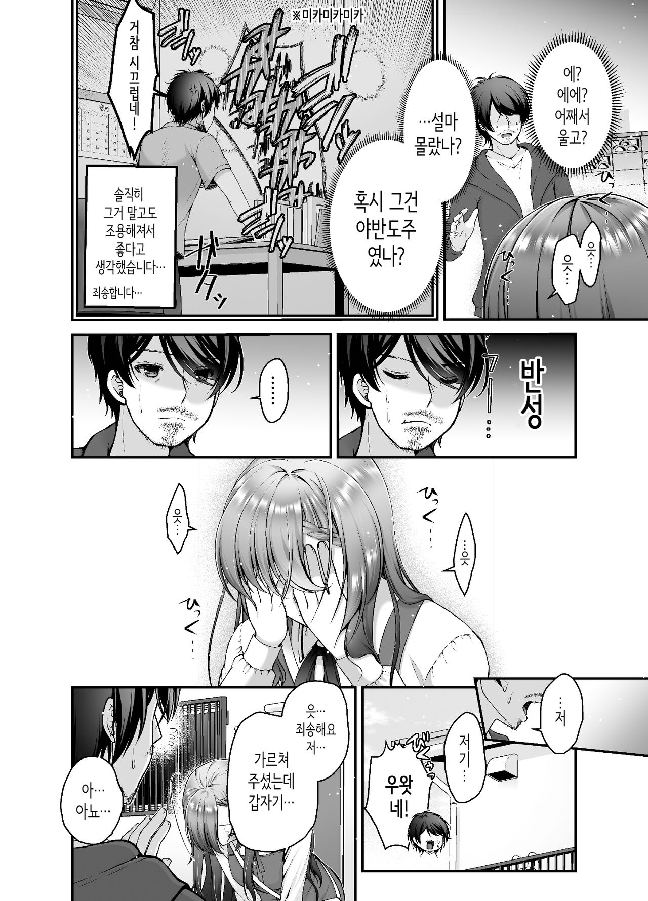 Toraware Kanojo | 사로잡힌 그녀 page 7 full