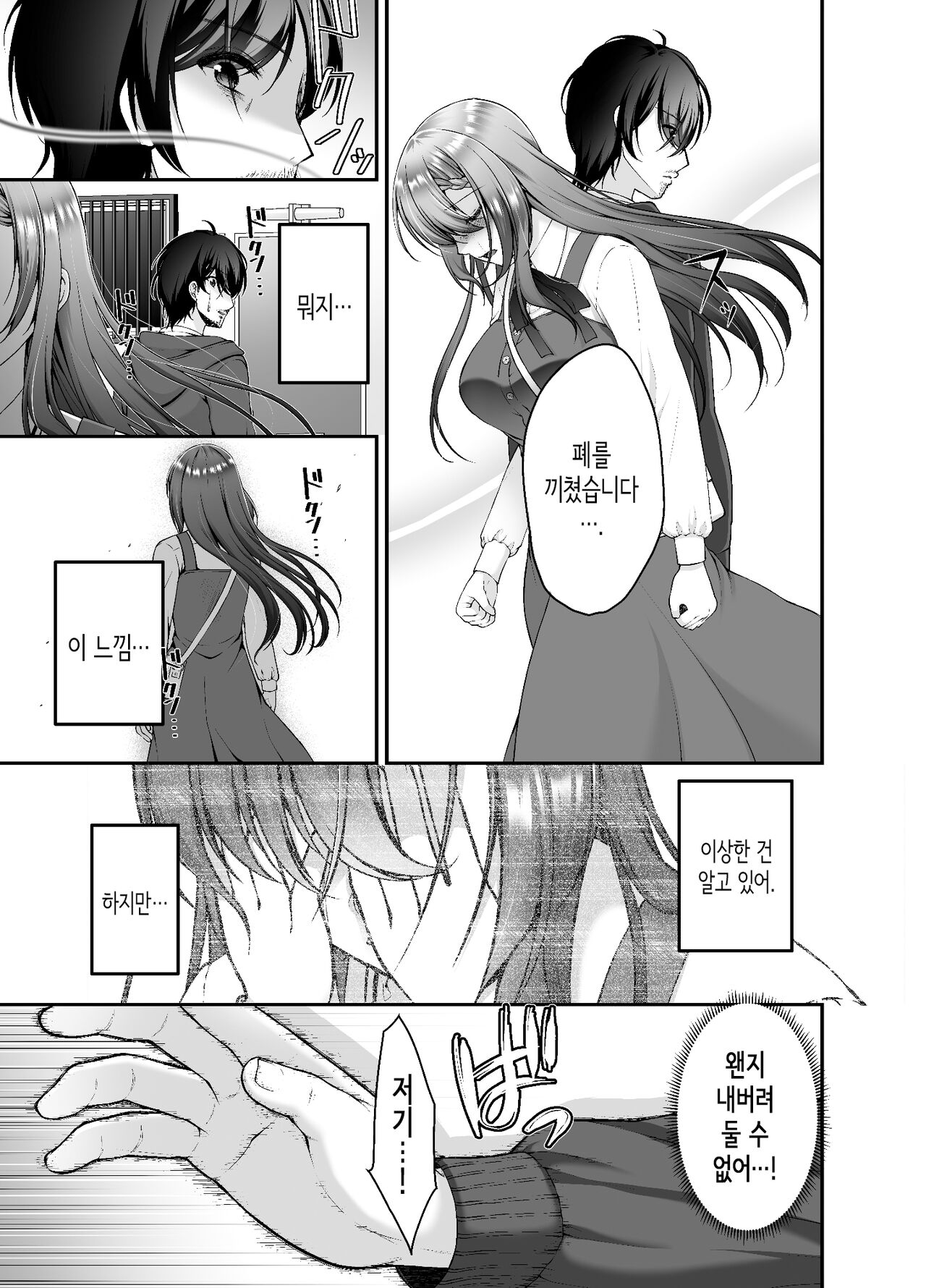 Toraware Kanojo | 사로잡힌 그녀 page 8 full