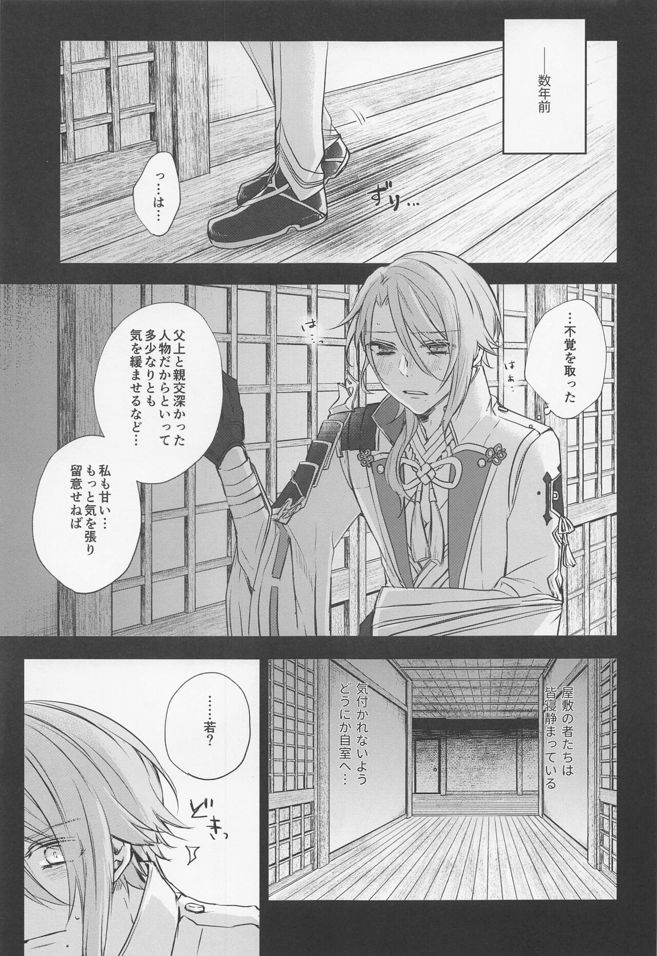 shikaredo、kiminisosogukingyonokaben zempen page 10 full