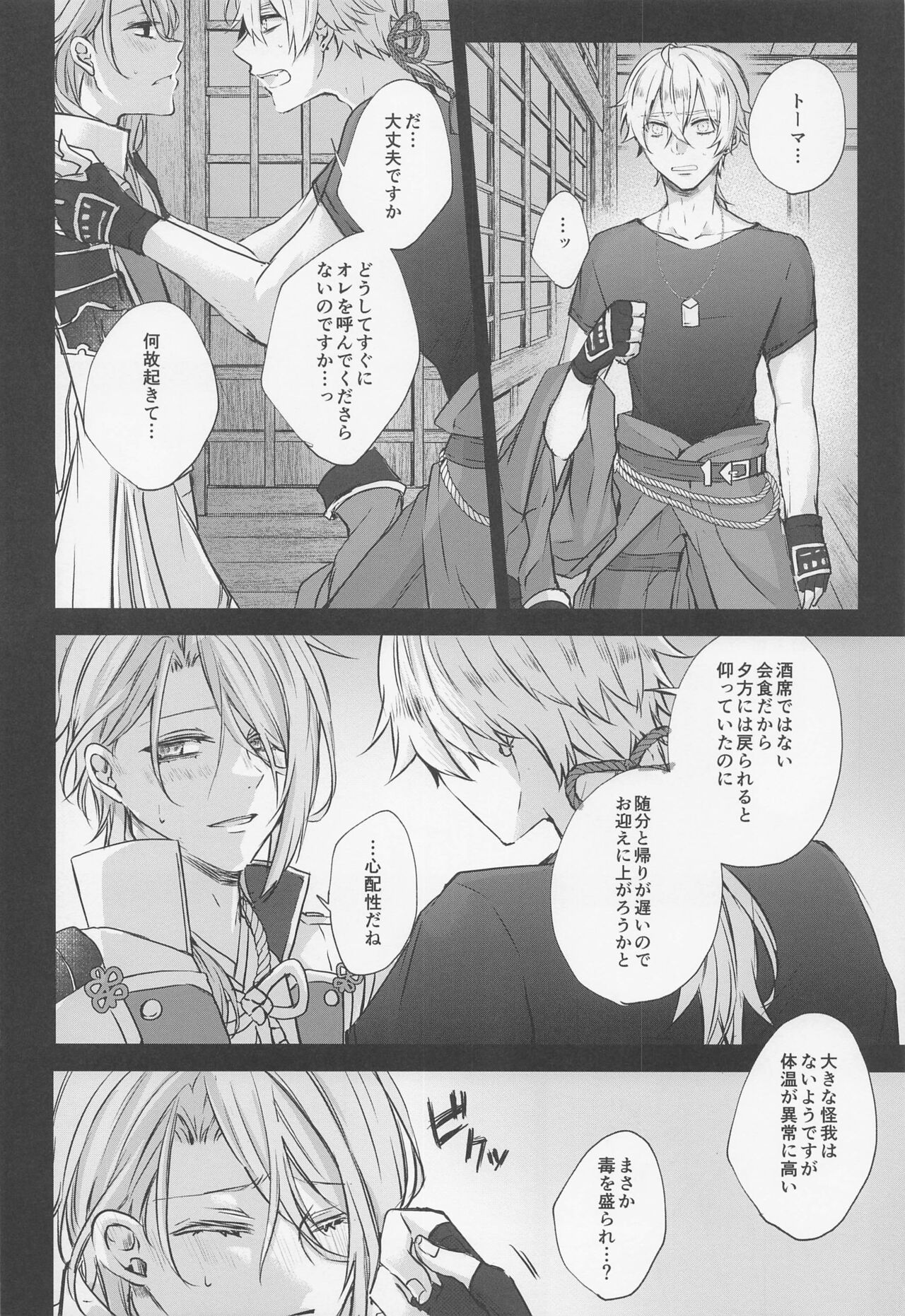 shikaredo、kiminisosogukingyonokaben zempen page 11 full