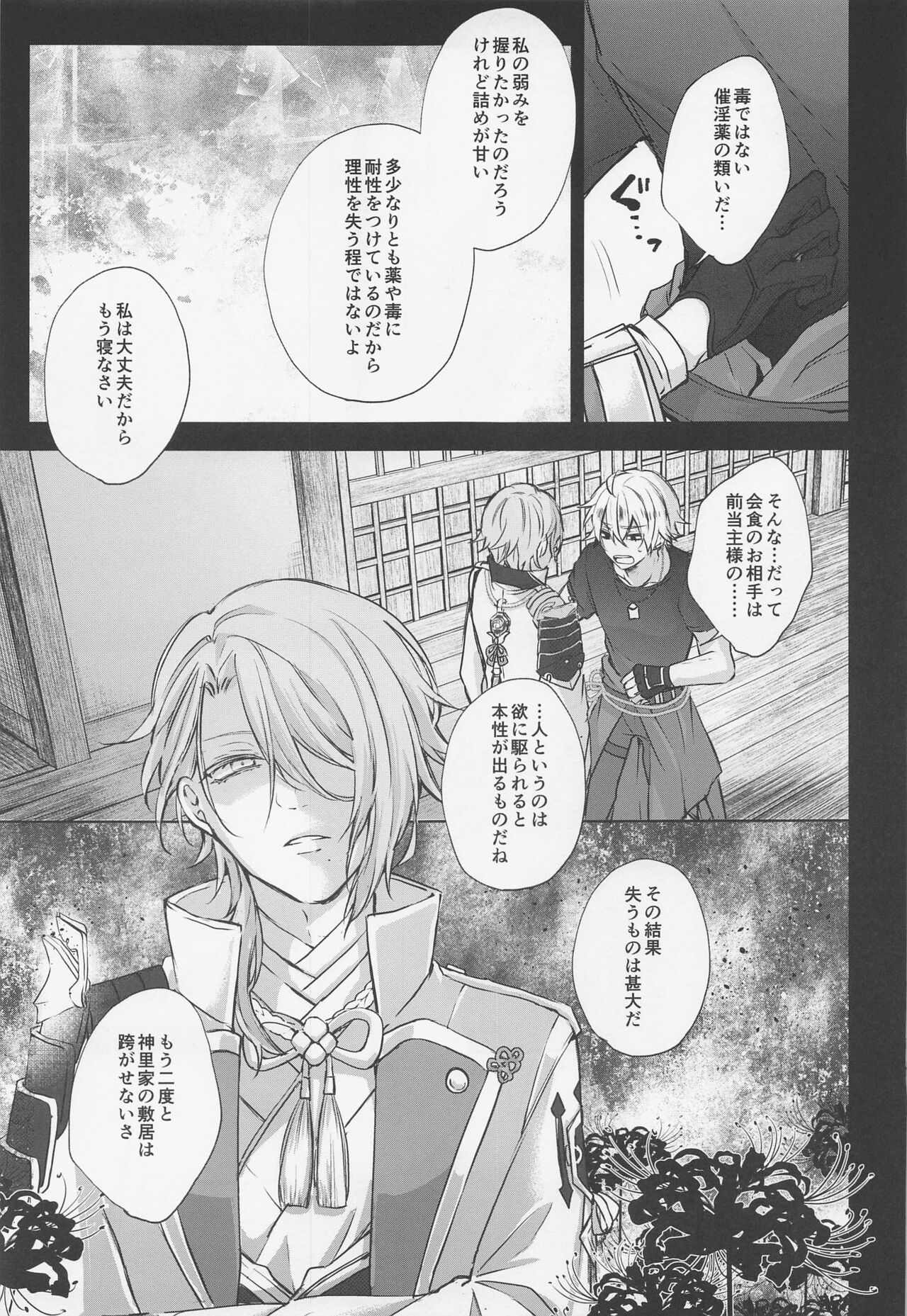 shikaredo、kiminisosogukingyonokaben zempen page 12 full